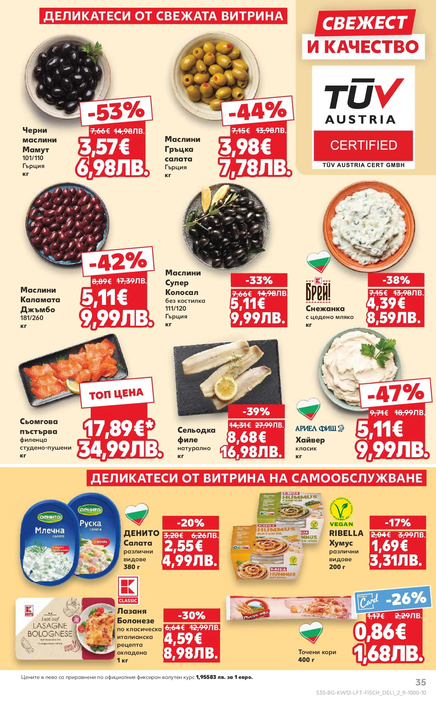 Нова Кауфланд - MEGA изгодни цени в Kaufland с валидност до 22.03.2026 от 15.03.2026 | Страница: 35 | Продукти: Мляко, Филе, Хайвер, Снежанка