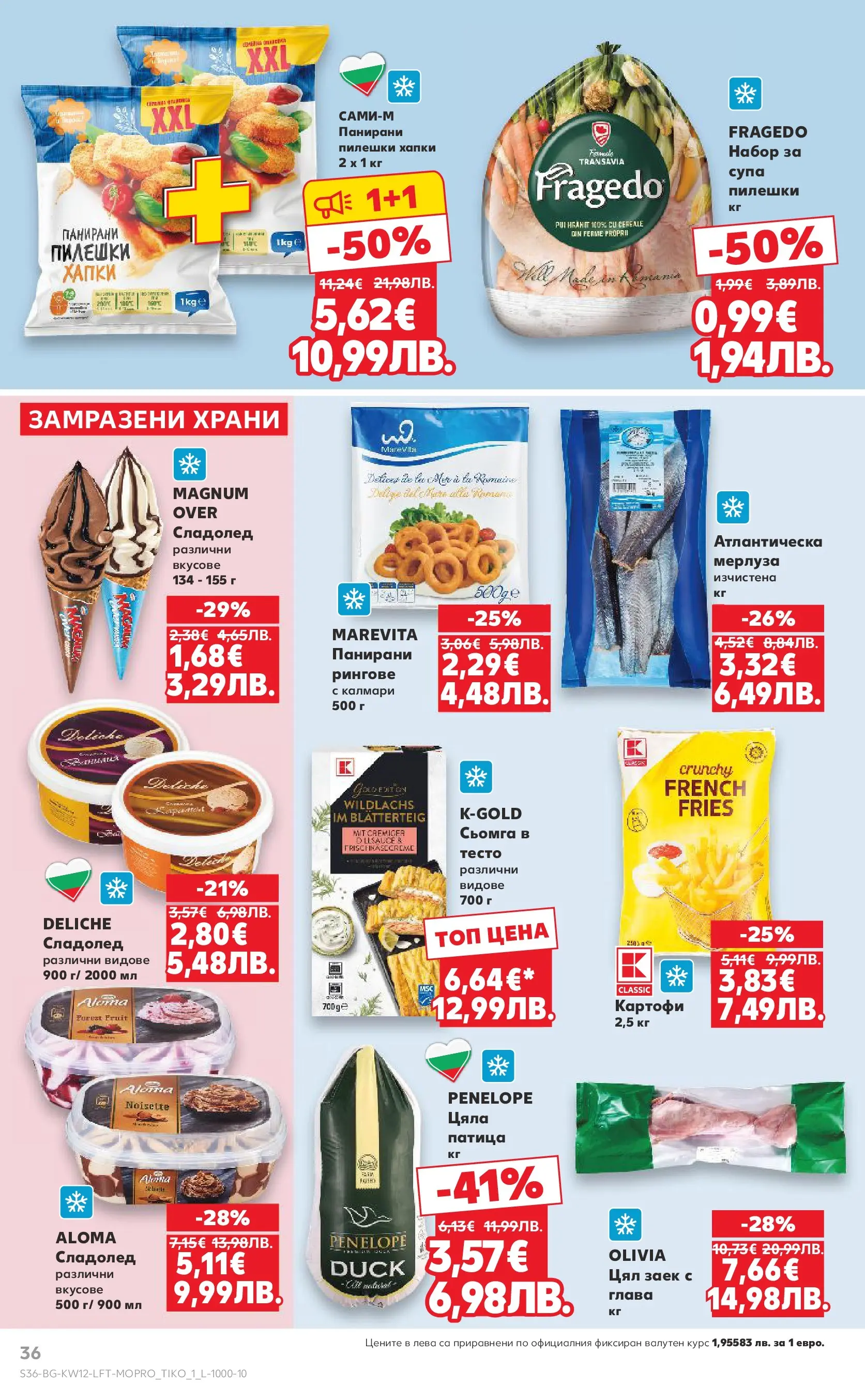 Нова Кауфланд - MEGA изгодни цени в Kaufland с валидност до 22.03.2026 от 15.03.2026 | Страница: 36 | Продукти: Maillots et débardeurs Athlétisme, Заек, Калмари, Тесто