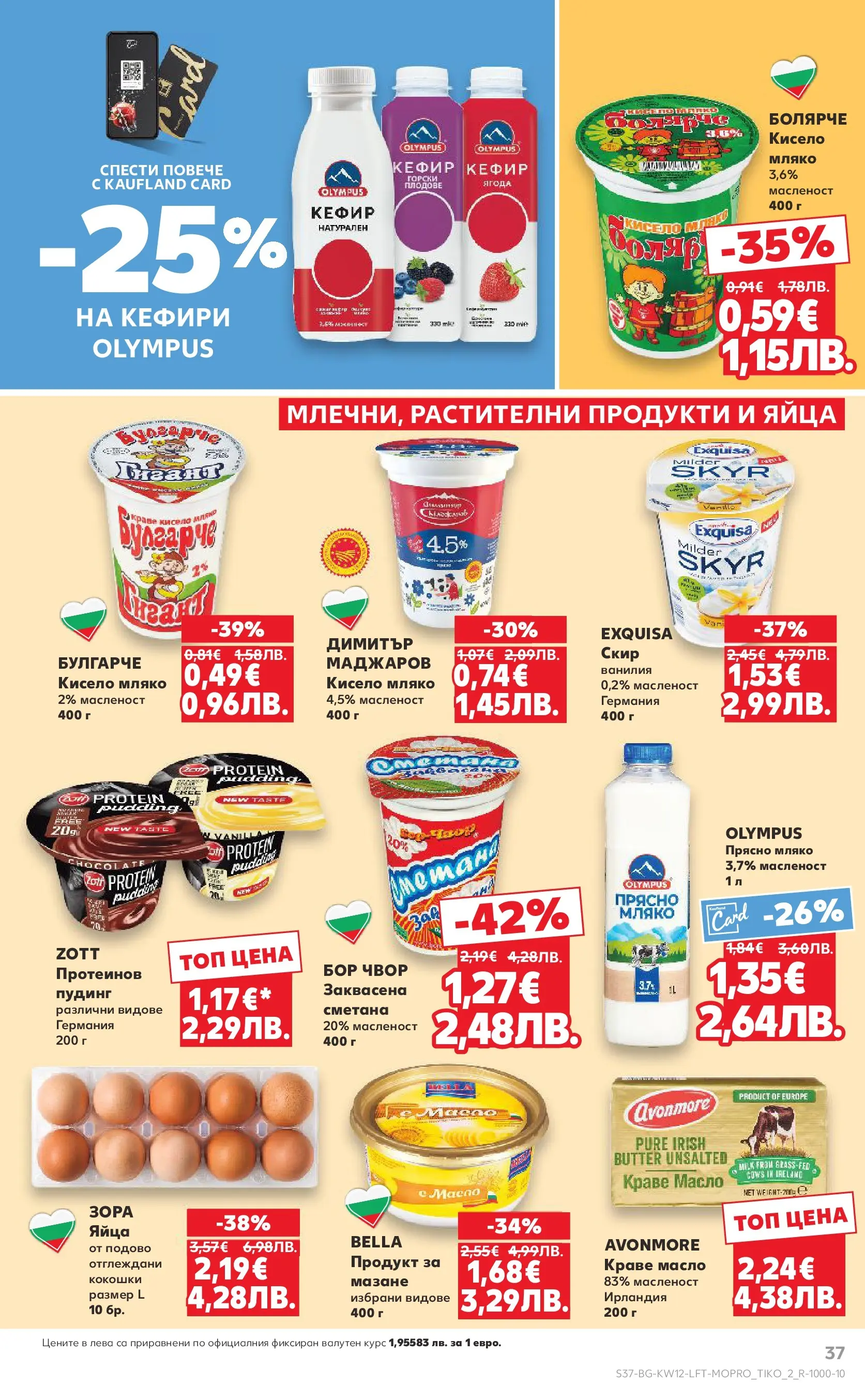 Нова Кауфланд - MEGA изгодни цени в Kaufland с валидност до 22.03.2026 от 15.03.2026 | Страница: 37 | Продукти: Кефир, Краве, Мляко, Calvados