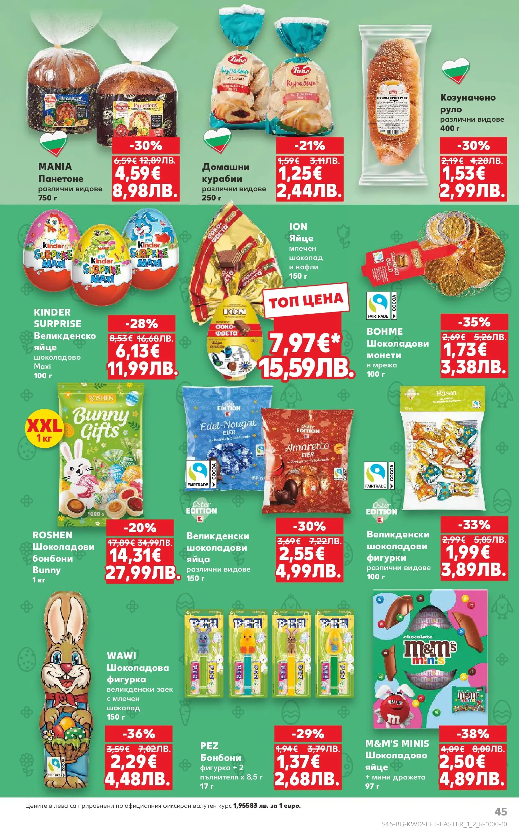 Нова Кауфланд - MEGA изгодни цени в Kaufland с валидност до 22.03.2026 от 15.03.2026 | Страница: 45 | Продукти: Фигурка, Бонбони, Яйца, Руло