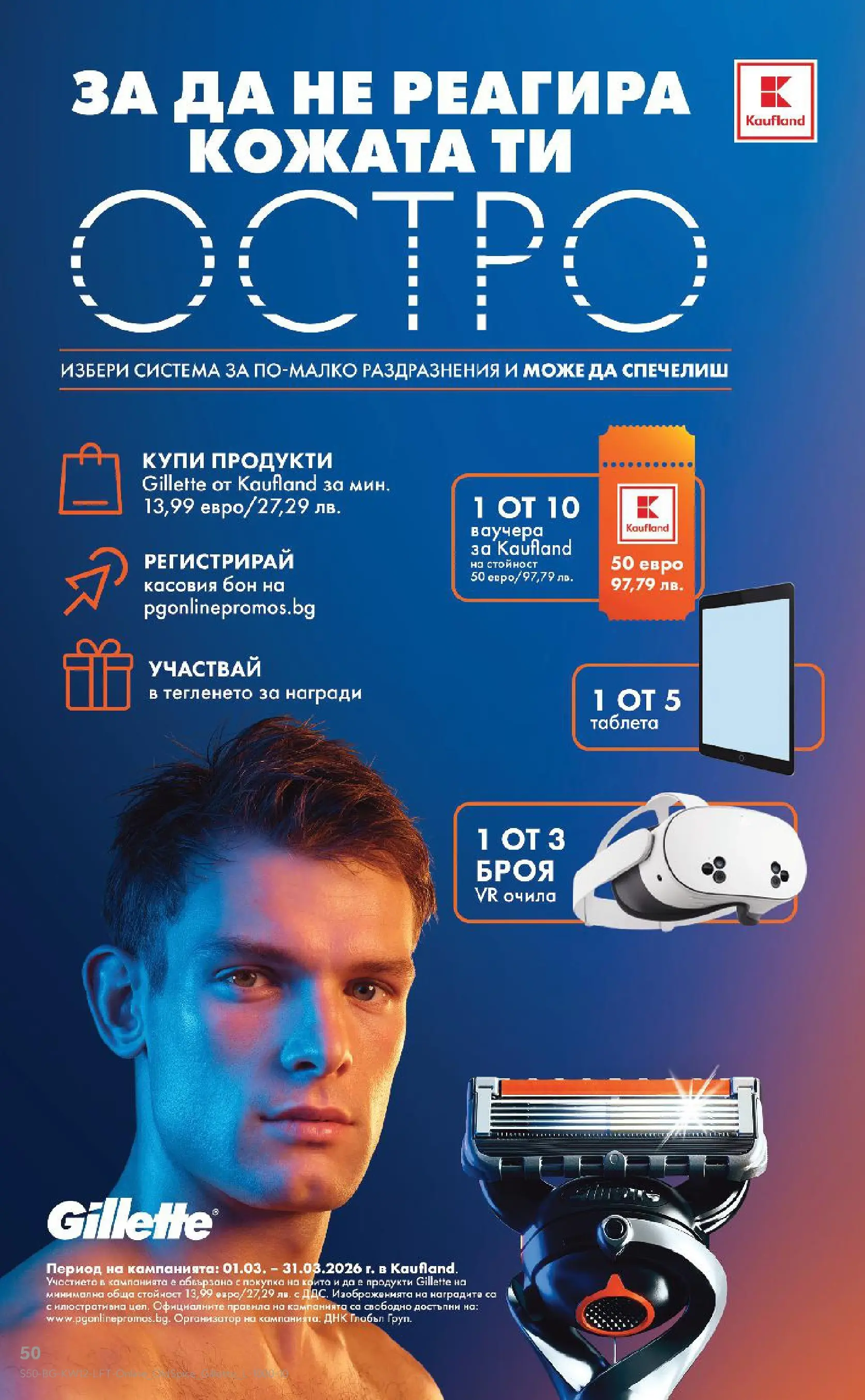 Нова Кауфланд - MEGA изгодни цени в Kaufland с валидност до 22.03.2026 от 15.03.2026 | Страница: 50 | Продукти: Очила