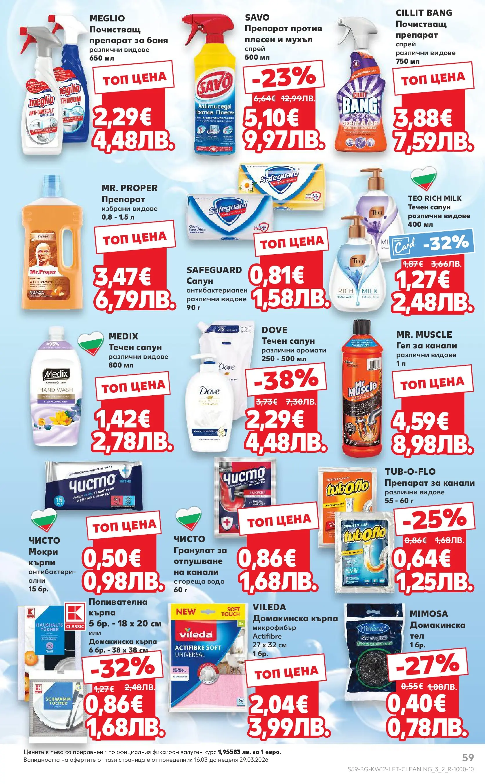 Нова Кауфланд - MEGA изгодни цени в Kaufland с валидност до 22.03.2026 от 15.03.2026 | Страница: 59 | Продукти: Препарат, Почистващ препарат, Вода, Darált marhahús