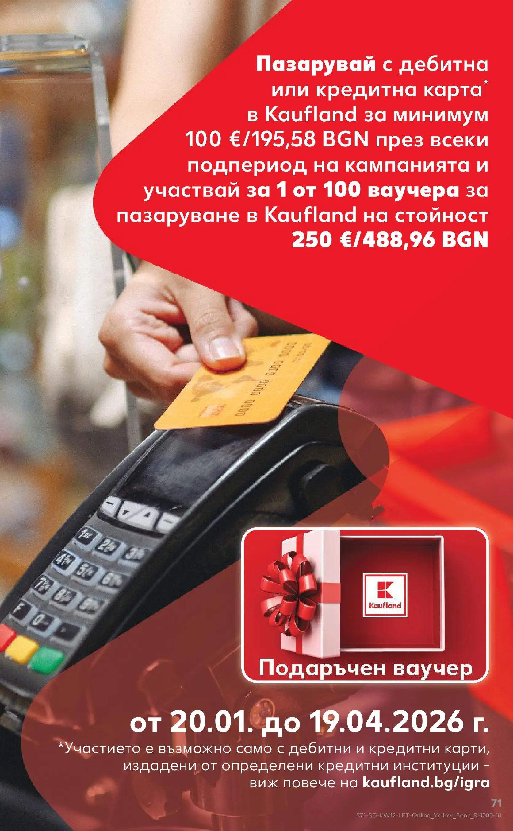 Нова Кауфланд - MEGA изгодни цени в Kaufland с валидност до 22.03.2026 от 15.03.2026 | Страница: 71