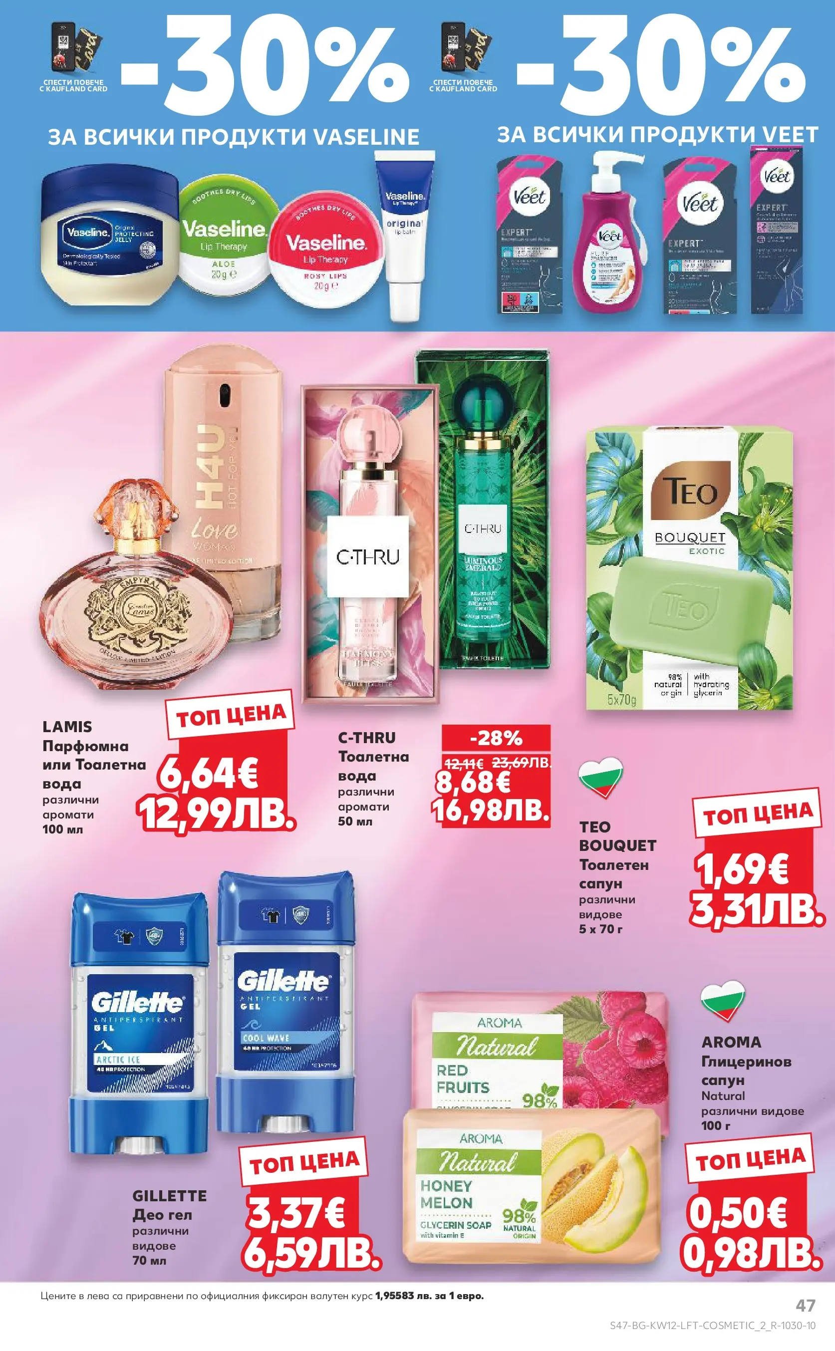 Нова Кауфланд брошура от 15.03.2026 | Страница: 47 | Продукти: Сапун, Вода, Тоалетна Нова Кауфланд - MEGA изгодни цени в Kaufland с валидност до 22.03.2026 от 15.03.2026 | Страница: 47 | Продукти: Сапун, Вода, Тоалетна