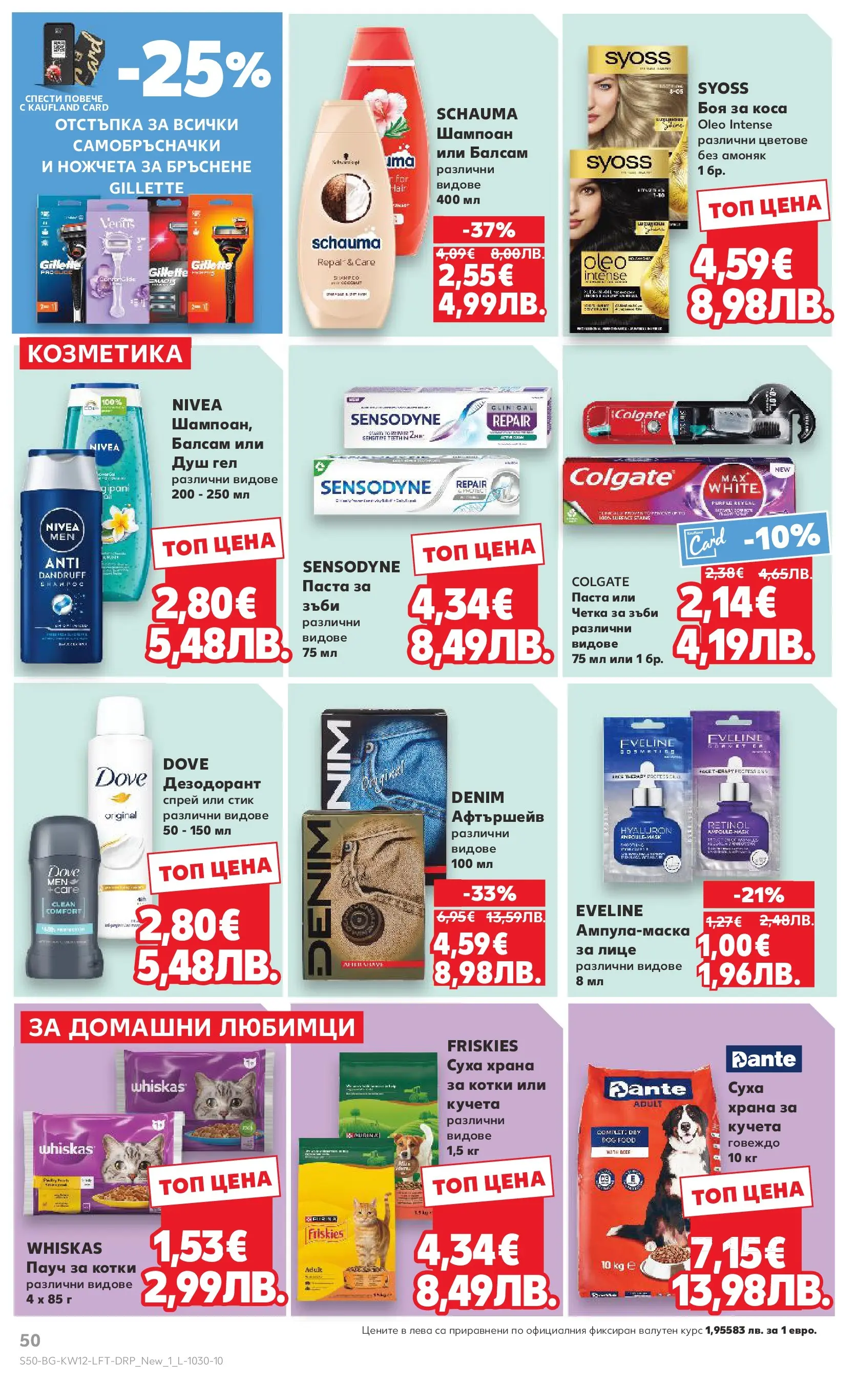 Нова Кауфланд брошура от 15.03.2026 | Страница: 50 | Продукти: Боя за коса, Дезодорант, Говеждо, Паста Нова Кауфланд - MEGA изгодни цени в Kaufland с валидност до 22.03.2026 от 15.03.2026 | Страница: 50 | Продукти: Боя за коса, Дезодорант, Говеждо, Паста