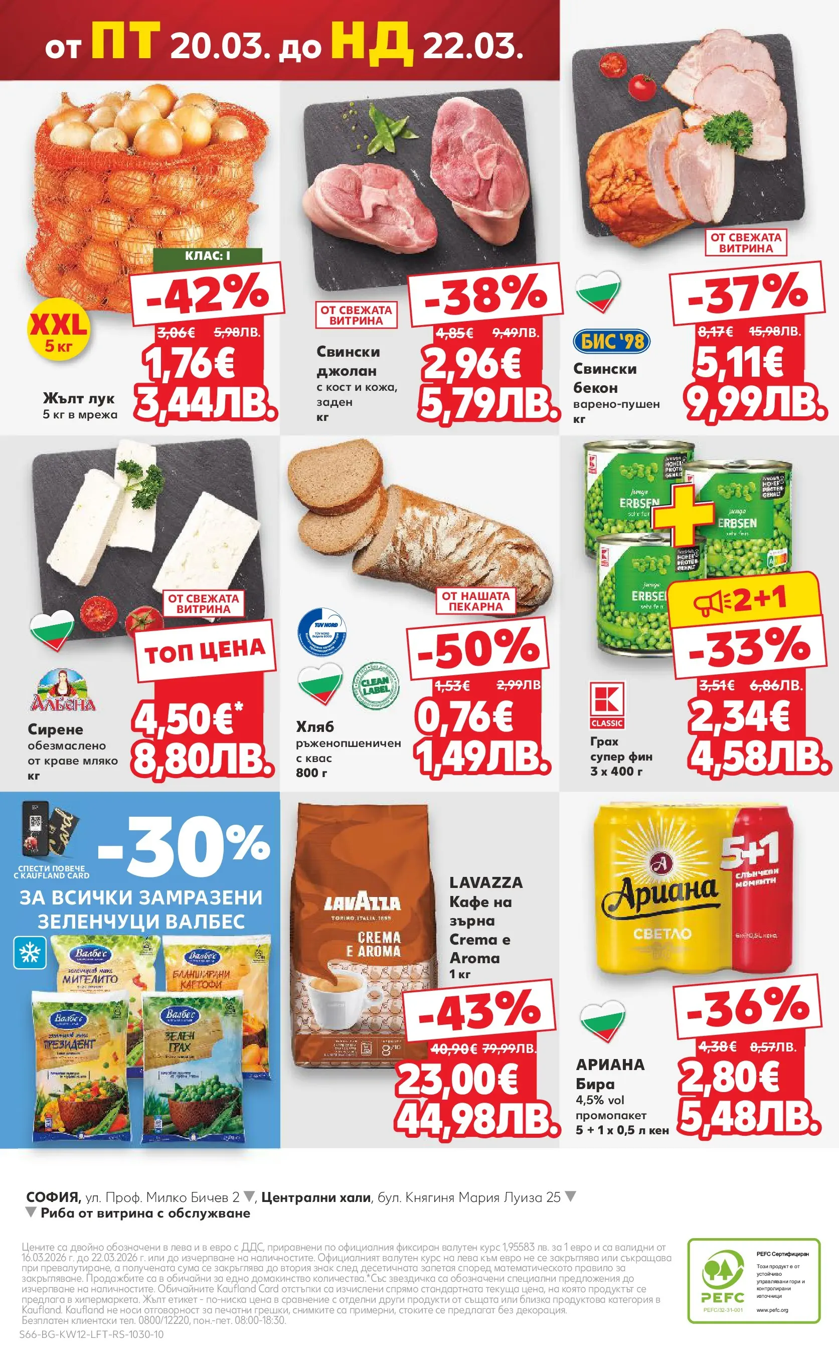 Нова Кауфланд брошура от 15.03.2026 | Страница: 66 | Продукти: Лук, Кафе, Бекон, Грах Нова Кауфланд - MEGA изгодни цени в Kaufland с валидност до 22.03.2026 от 15.03.2026 | Страница: 66 | Продукти: Лук, Кафе, Бекон, Грах