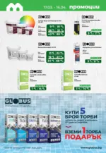 Maxxmart Специални оферти в Мaxxmart с валидност до 16.04.2026 - до 16-04-26