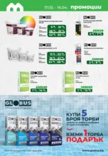 Специални оферти в Мaxxmart с валидност до 16.04.2026