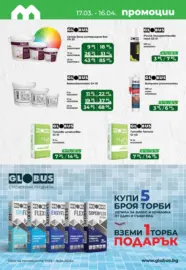 Специални оферти в Мaxxmart с валидност до 16.04.2026