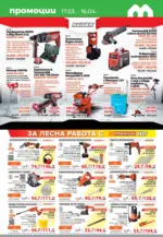 Maxxmart Специални оферти в Мaxxmart с валидност до 16.04.2026 - до 16-04-26