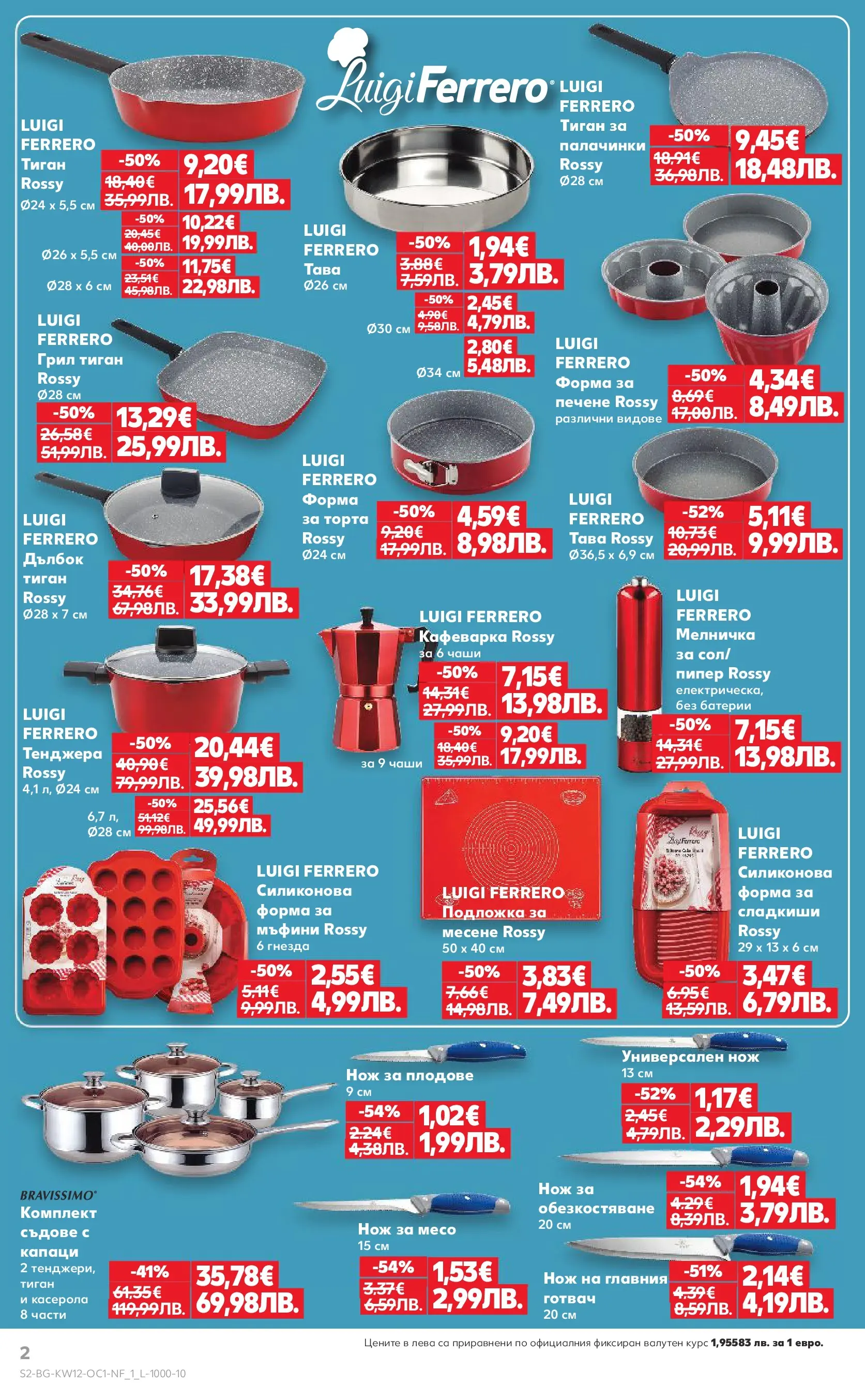 Нова Кауфланд - Ври и кипи от отстъпки в Kaufland с валидност до 22.03.2026 от 15.03.2026 | Страница: 2 | Продукти: Тиган, Мелничка, Грил, Торта