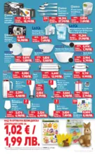 Kaufland хипермаркет Ври и кипи от отстъпки в Kaufland с валидност до 22.03.2026 - от 16-03-26