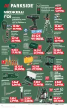 Kaufland хипермаркет Ври и кипи от отстъпки в Kaufland с валидност до 22.03.2026 - до 22-03-26