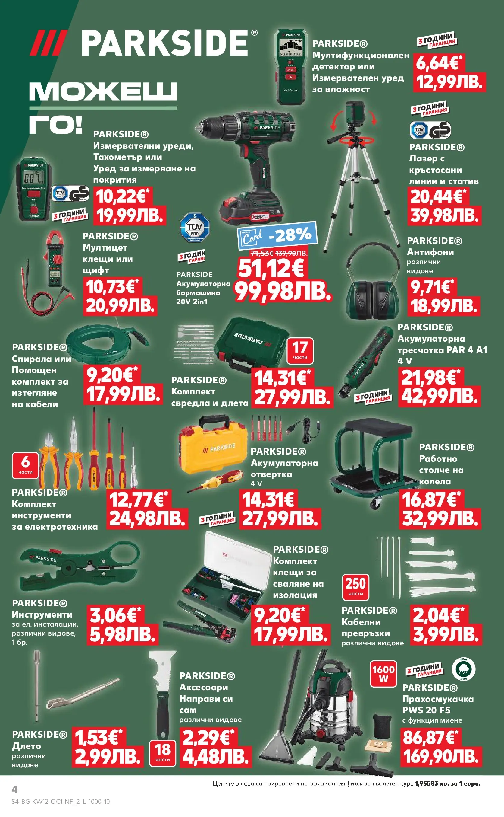 Нова Кауфланд - Ври и кипи от отстъпки в Kaufland с валидност до 22.03.2026 от 15.03.2026 | Страница: 4 | Продукти: Колела, Прахосмукачка, Превръзки