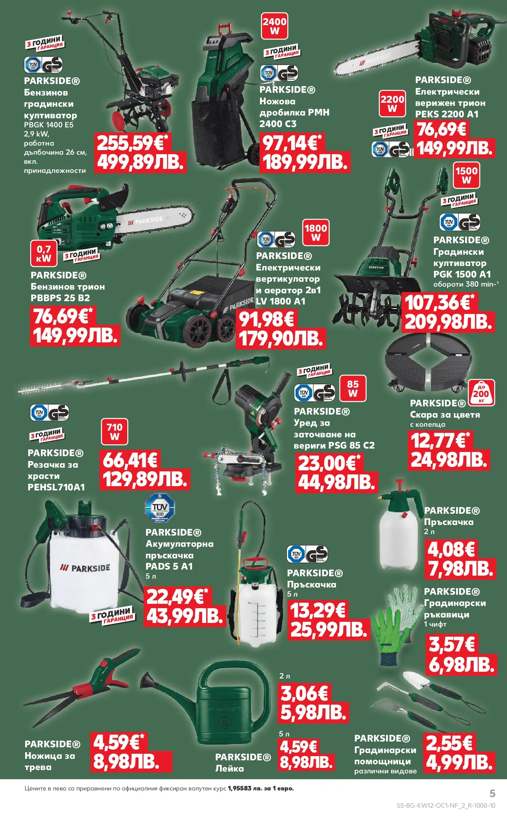 Нова Кауфланд - Ври и кипи от отстъпки в Kaufland с валидност до 22.03.2026 от 15.03.2026 | Страница: 5 | Продукти: Пръскачка, Скара, Трион, Ножица