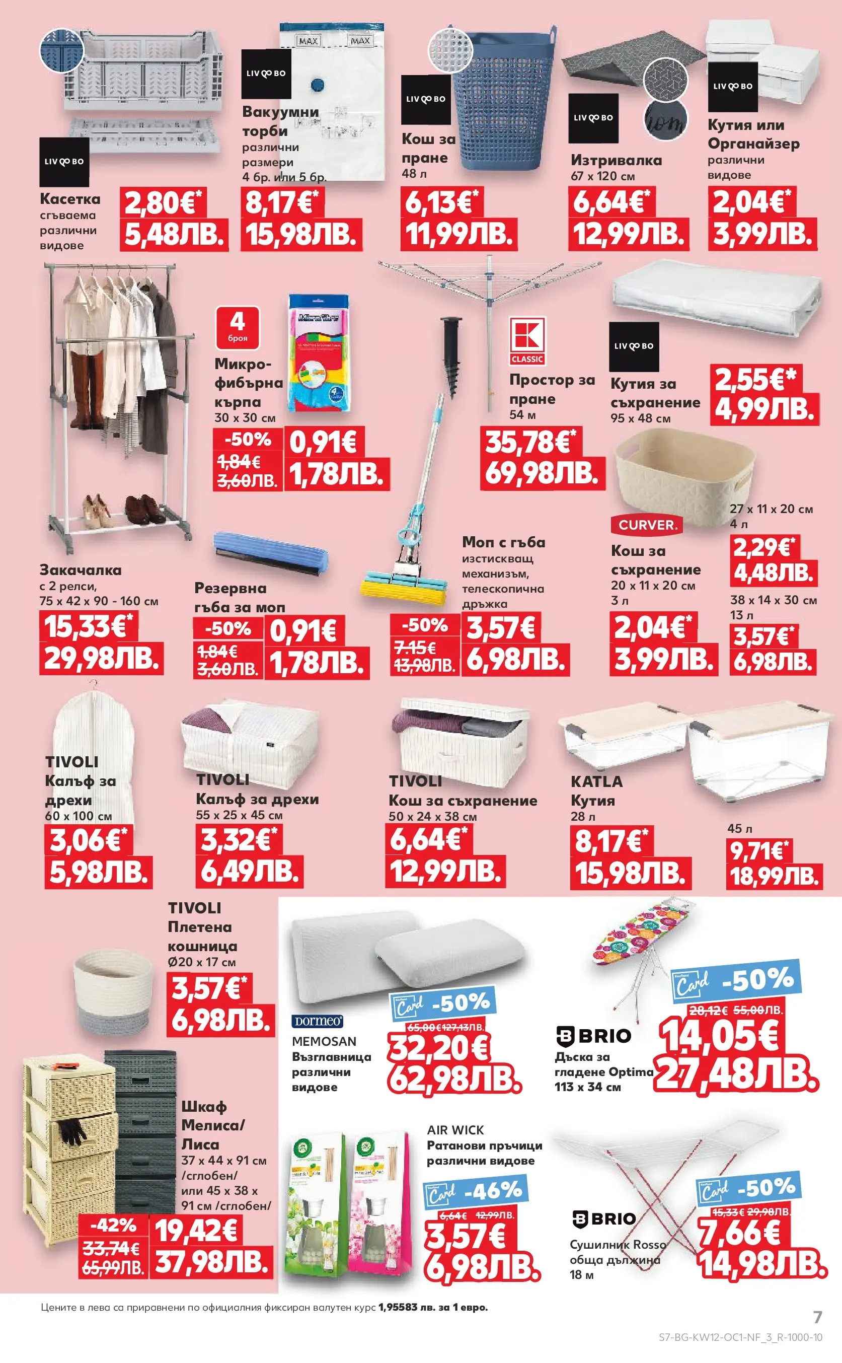 Нова Кауфланд - Ври и кипи от отстъпки в Kaufland с валидност до 22.03.2026 от 15.03.2026 | Страница: 7 | Продукти: Гъба, Закачалка, Сушилник, Възглавница