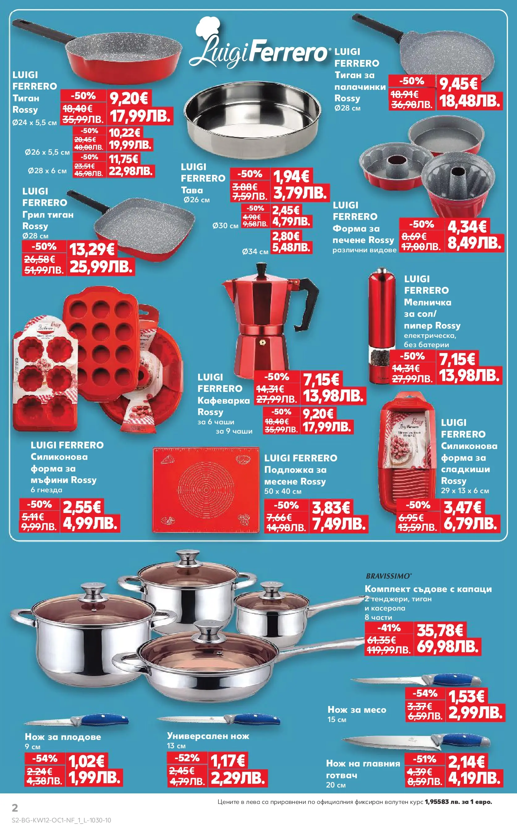 Нова Кауфланд - Ври и кипи от отстъпки в Kaufland с валидност до 22.03.2026 от 15.03.2026 | Страница: 2 | Продукти: Тиган, Мелничка, Грил, Подложка