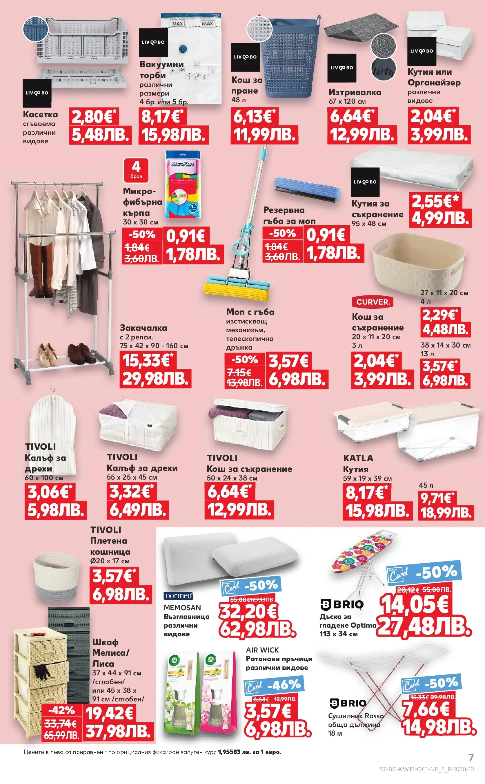 Нова Кауфланд - Ври и кипи от отстъпки в Kaufland с валидност до 22.03.2026 от 15.03.2026 | Страница: 7 | Продукти: Сушилник, Калъф, Шкаф, Изтривалка