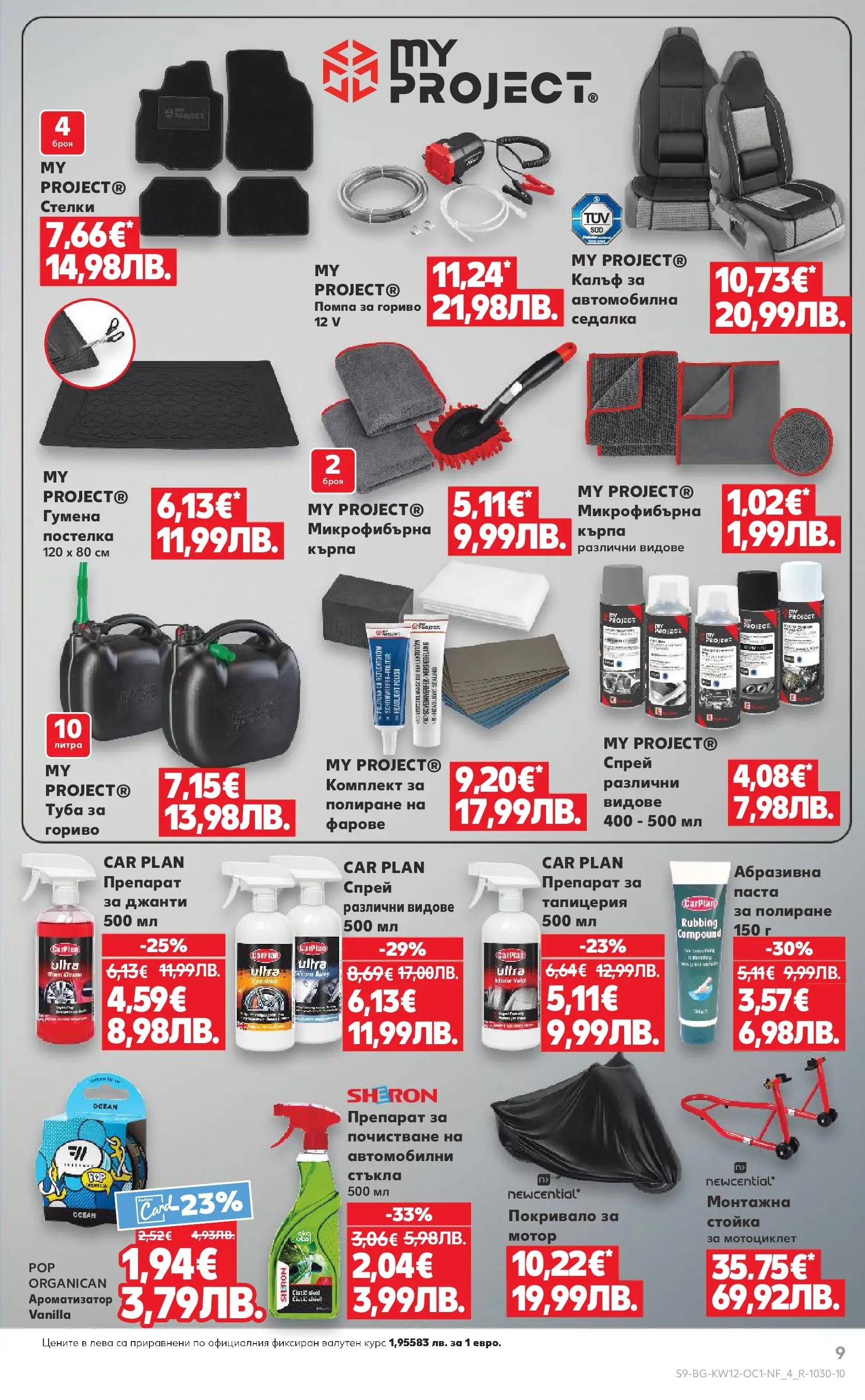 Нова Кауфланд - Ври и кипи от отстъпки в Kaufland с валидност до 22.03.2026 от 15.03.2026 | Страница: 9 | Продукти: Препарат, Паста, Калъф, Кърпа