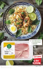 Вкусни идеи от близо и далеч в Kaufland с валидност до 22.03.2026