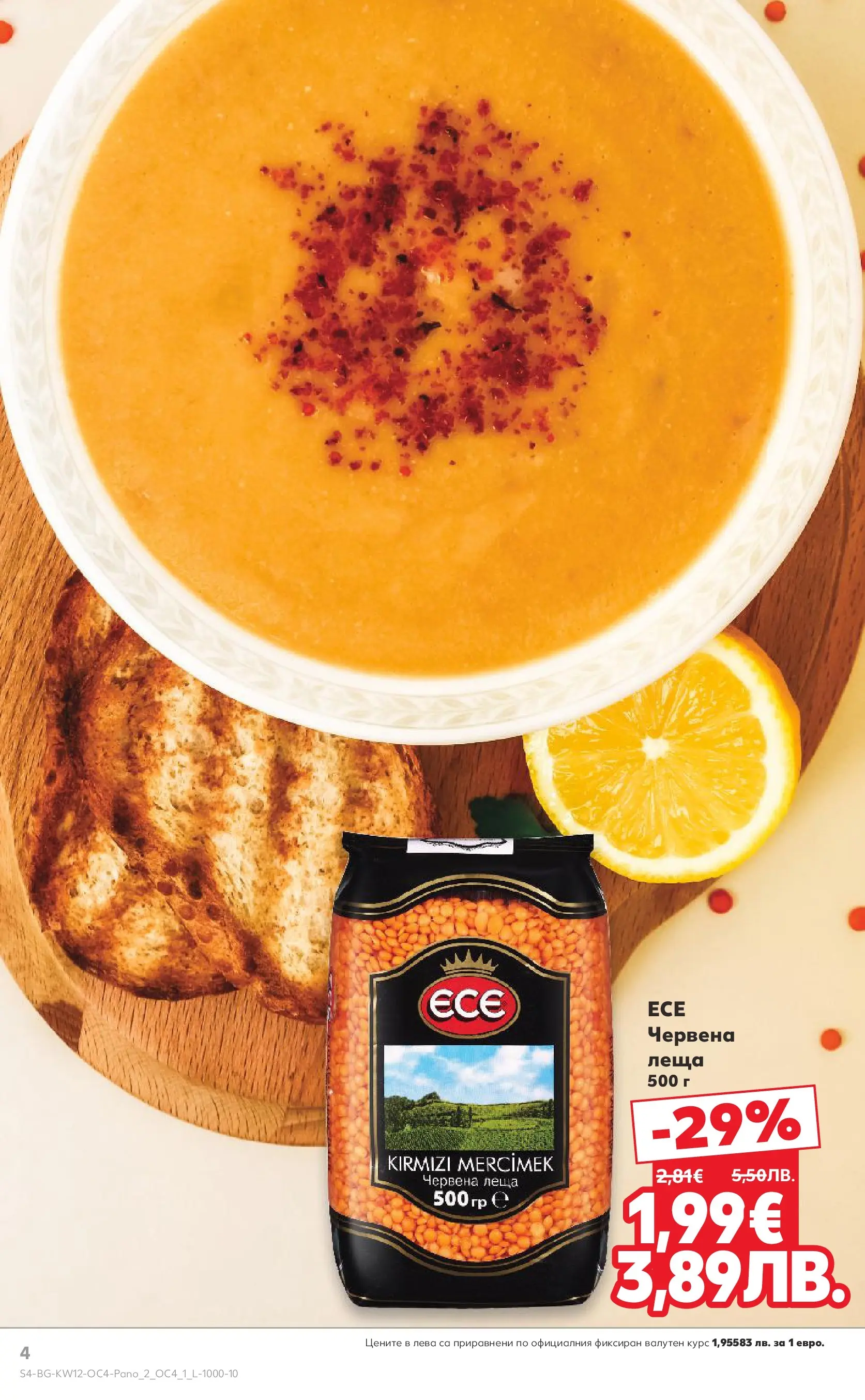 Нова Кауфланд - Вкусни идеи от близо и далеч в Kaufland с валидност до 22.03.2026 от 15.03.2026 | Страница: 4 | Продукти: Леща