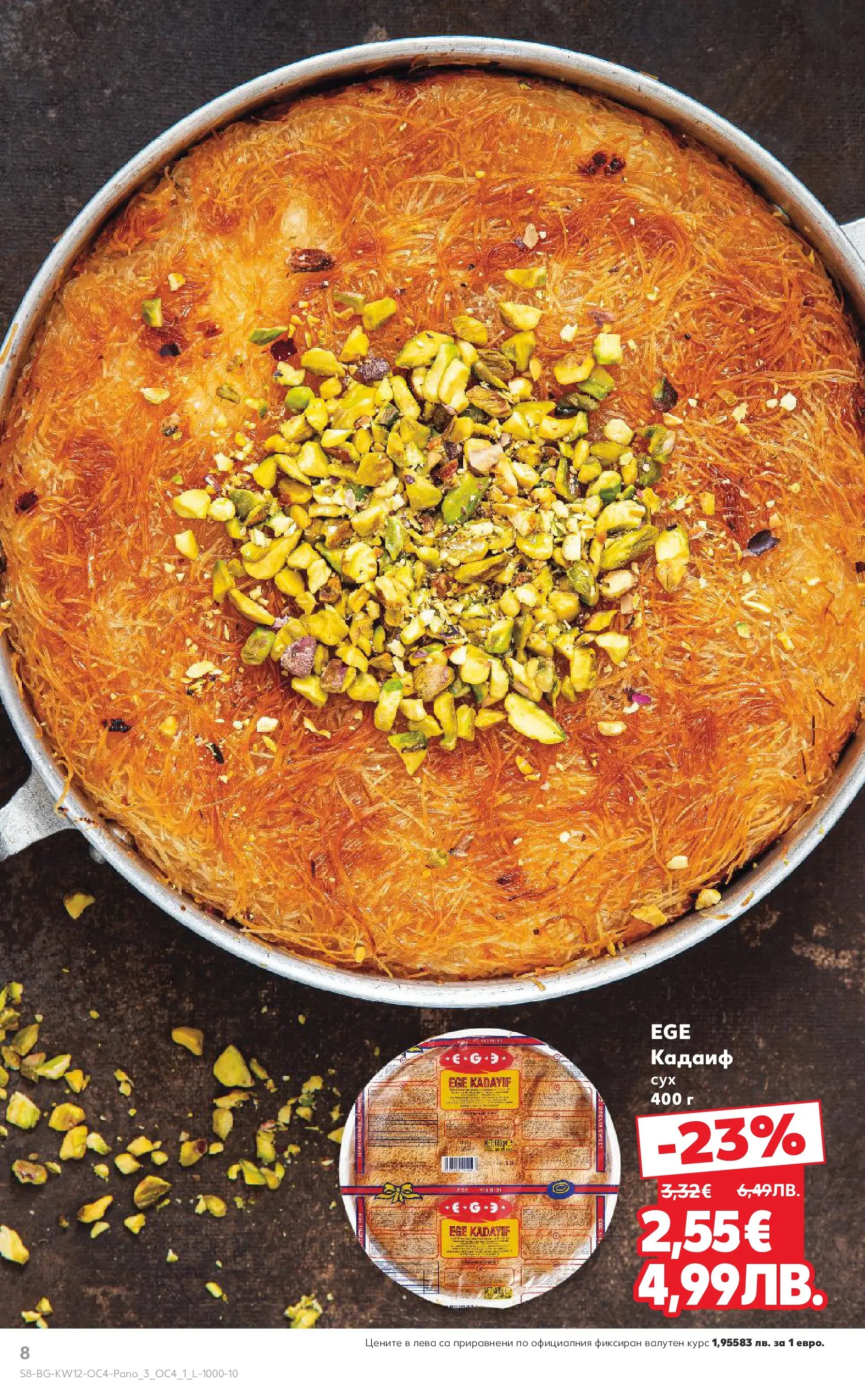 Нова Кауфланд - Вкусни идеи от близо и далеч в Kaufland с валидност до 22.03.2026 от 15.03.2026 | Страница: 8