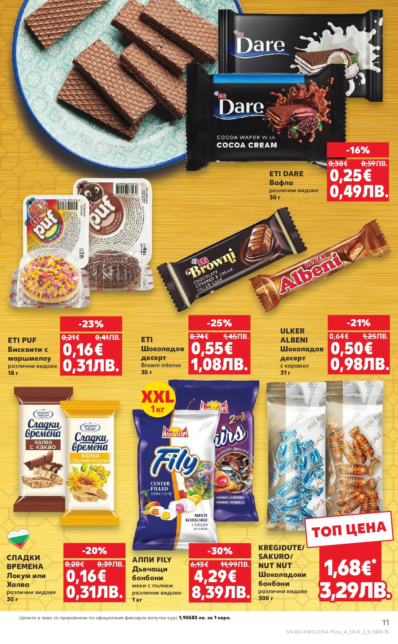 Нова Кауфланд - Вкусни идеи от близо и далеч в Kaufland с валидност до 22.03.2026 от 15.03.2026 | Страница: 11 | Продукти: Бонбони, Бисквити, Локум, Вафла