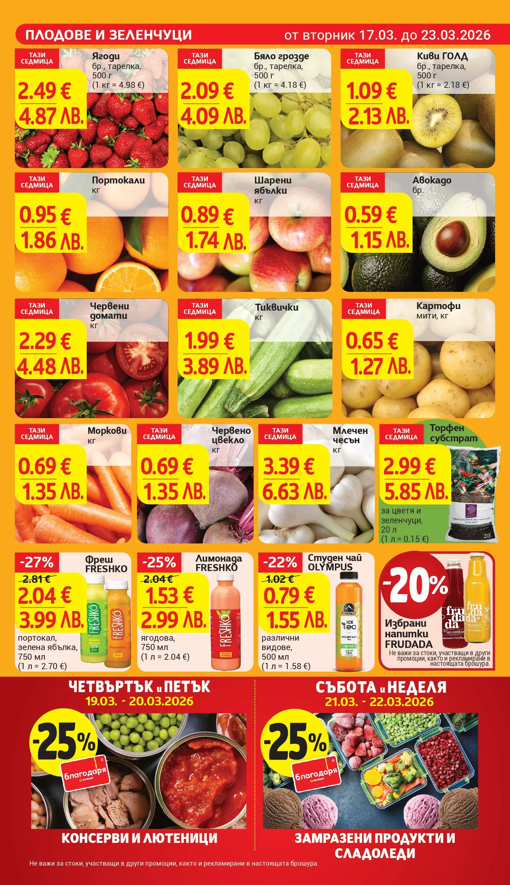 T маркет брошура от 16.03.2026 - T market broshura онлайн | Страница: 7 | Продукти: Плодове, Домати, Цвекло, Ябълки