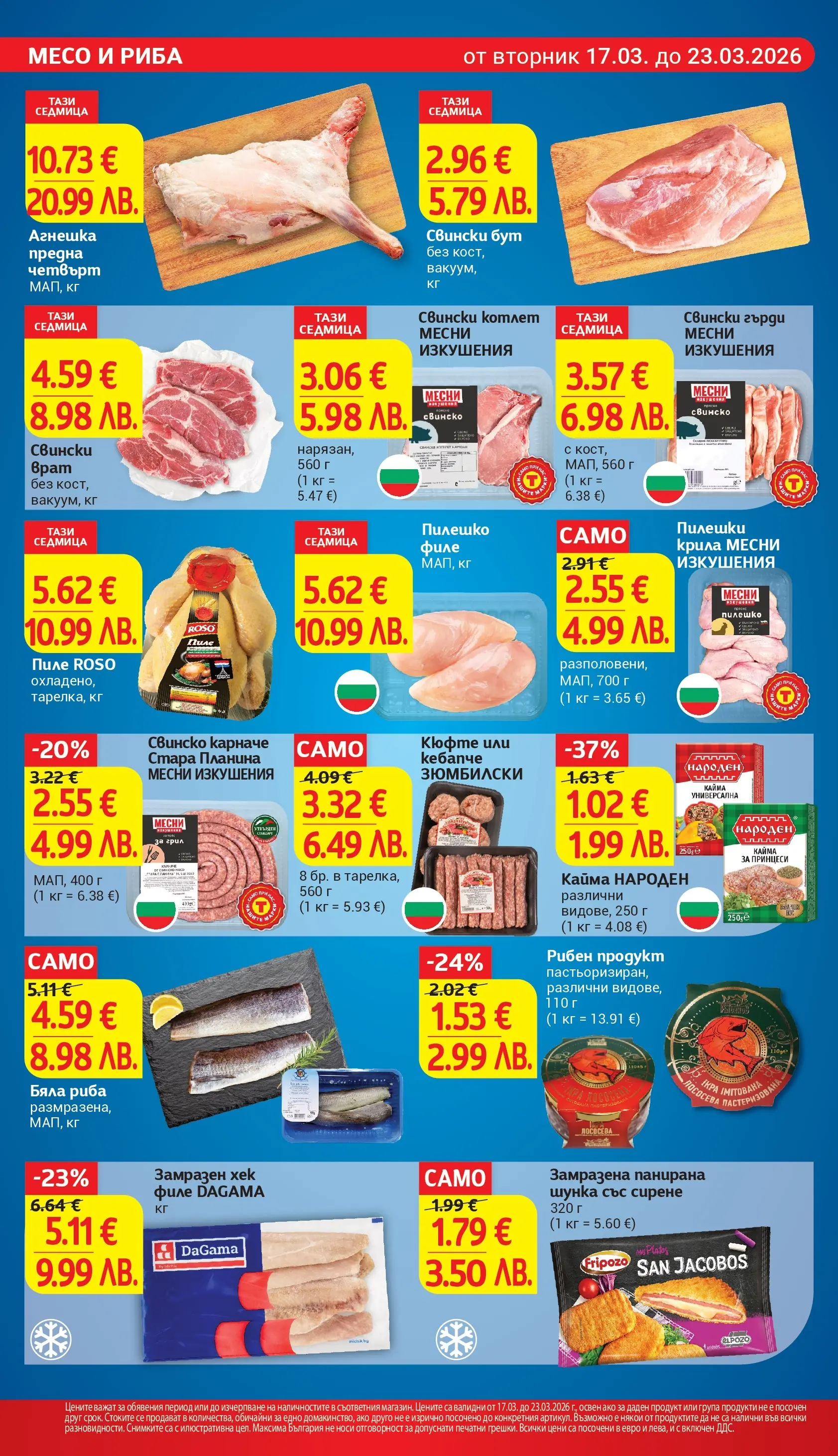 T маркет брошура от 16.03.2026 - T market broshura онлайн | Страница: 10 | Продукти: Свинско, Сирене, Грил, Пилешко