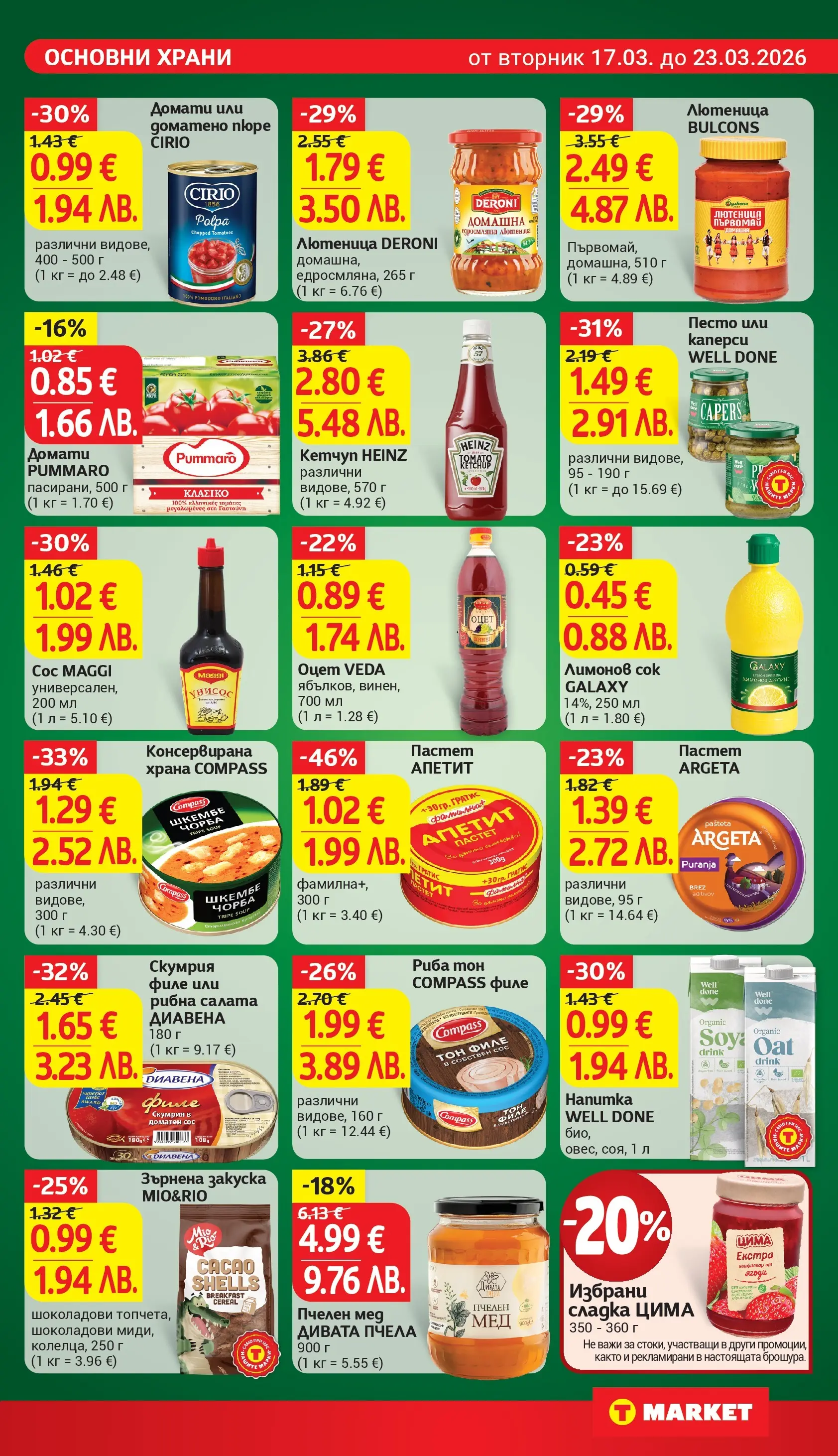 T маркет брошура от 16.03.2026 - T market broshura онлайн | Страница: 18 | Продукти: Кетчуп, Пастет, Лютеница, Риба тон