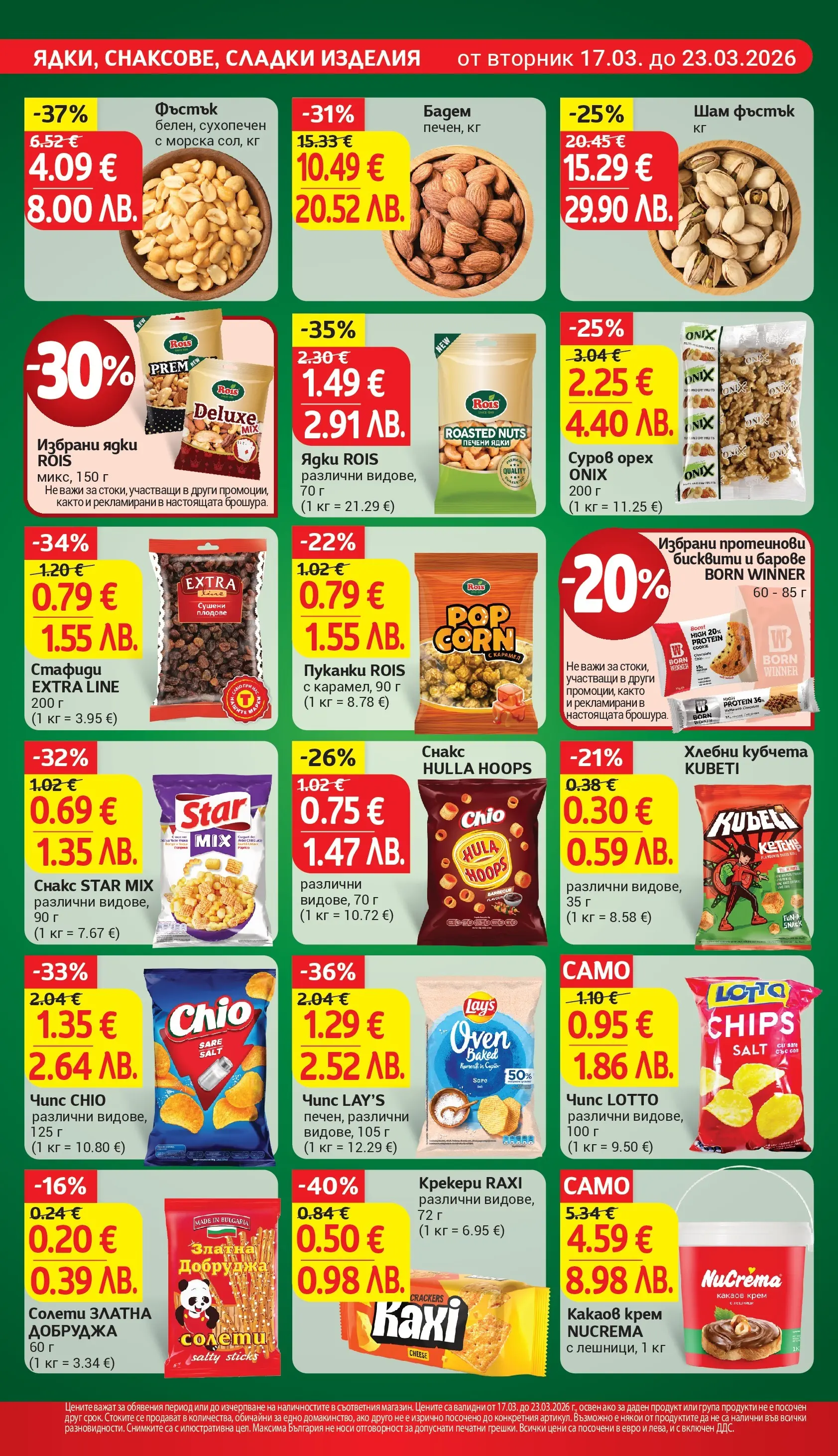 T маркет брошура от 16.03.2026 - T market broshura онлайн | Страница: 19 | Продукти: Крем, Чипс, Siège bébé, Снакс