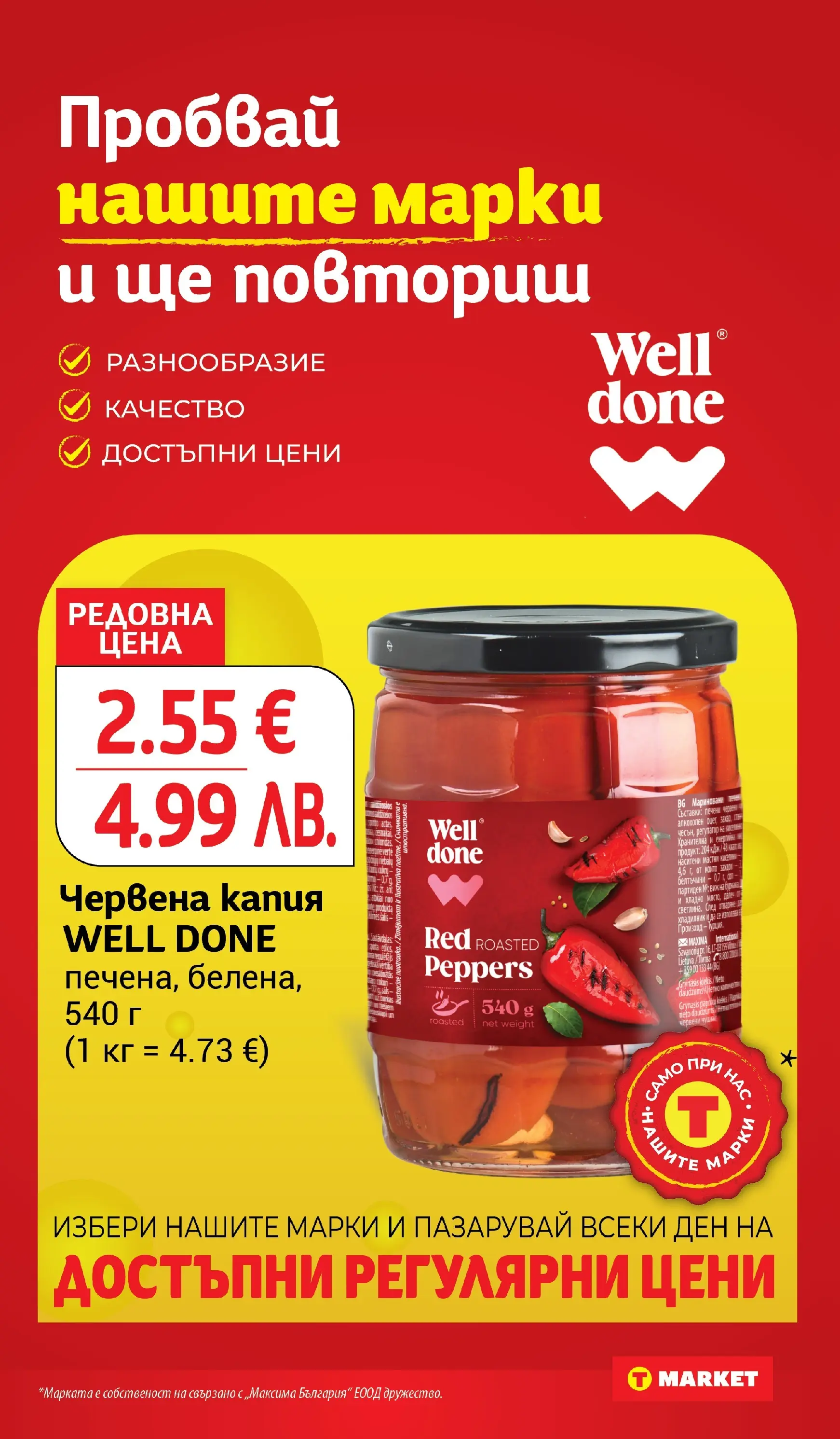 T маркет брошура от 16.03.2026 - T market broshura онлайн | Страница: 20 | Продукти: Сол, Хладилник