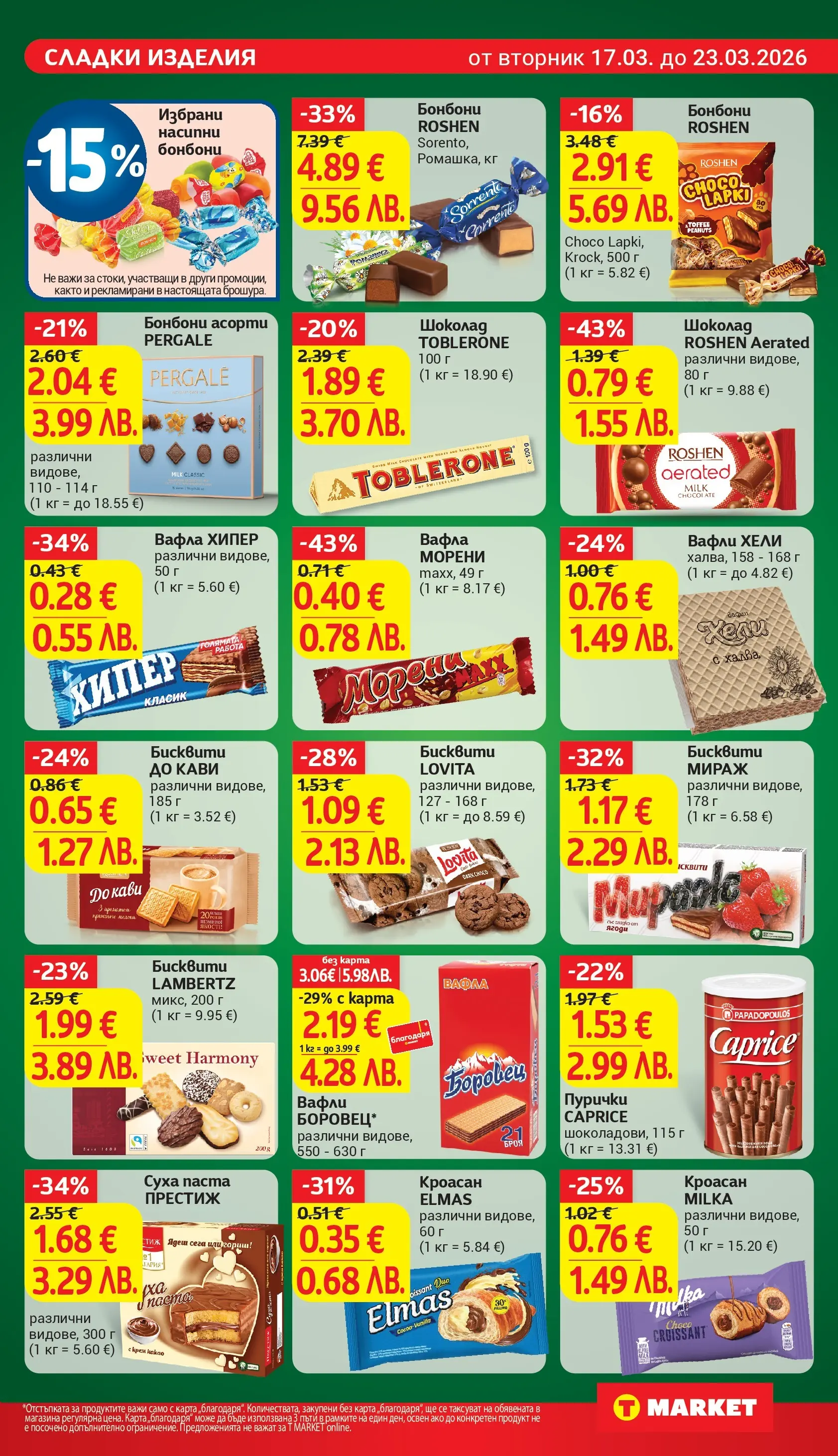 T маркет брошура от 16.03.2026 - T market broshura онлайн | Страница: 22 | Продукти: Шоколад, Паста, Бисквити, Вафла