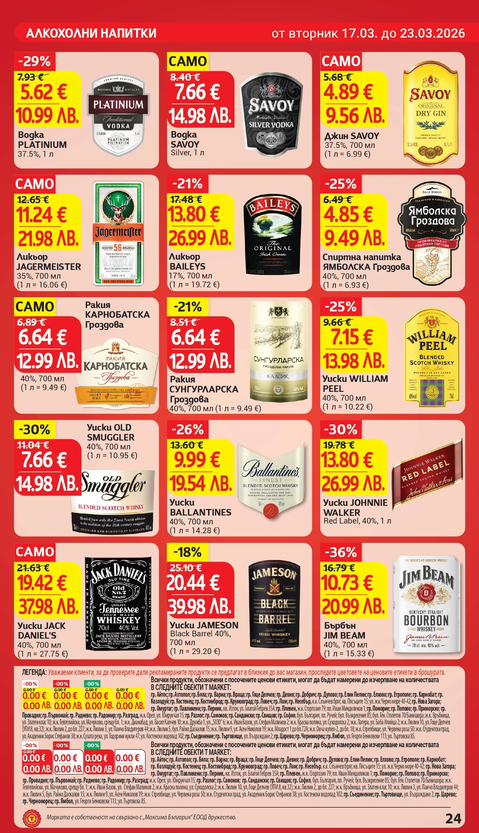T маркет брошура от 16.03.2026 - T market broshura онлайн | Страница: 24 | Продукти: Джин, Гроздова ракия, Напитка, Ракия