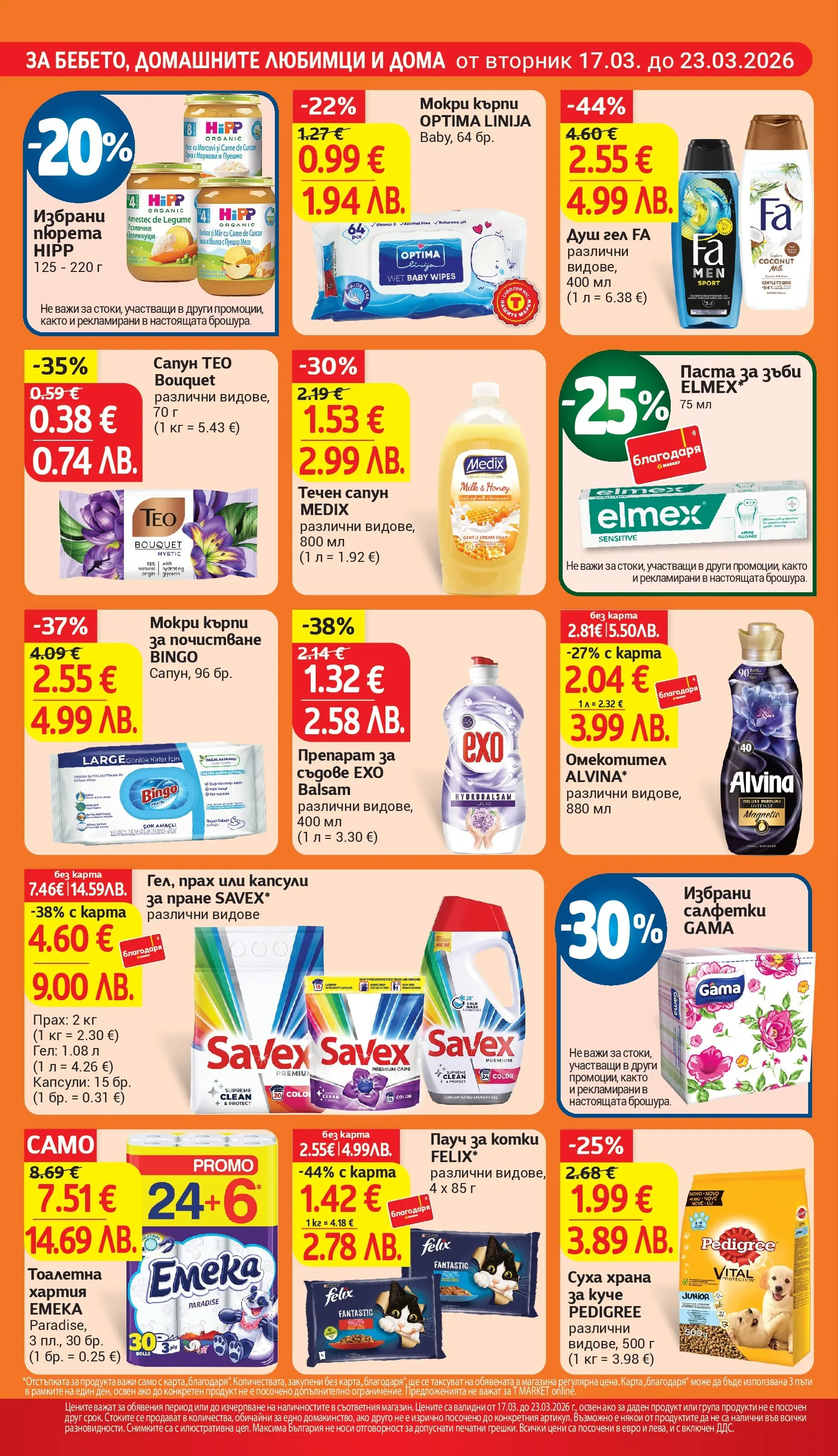 T маркет брошура от 16.03.2026 - T market broshura онлайн | Страница: 26 | Продукти: Зеленчуци, Течен сапун, Моркови, Душ