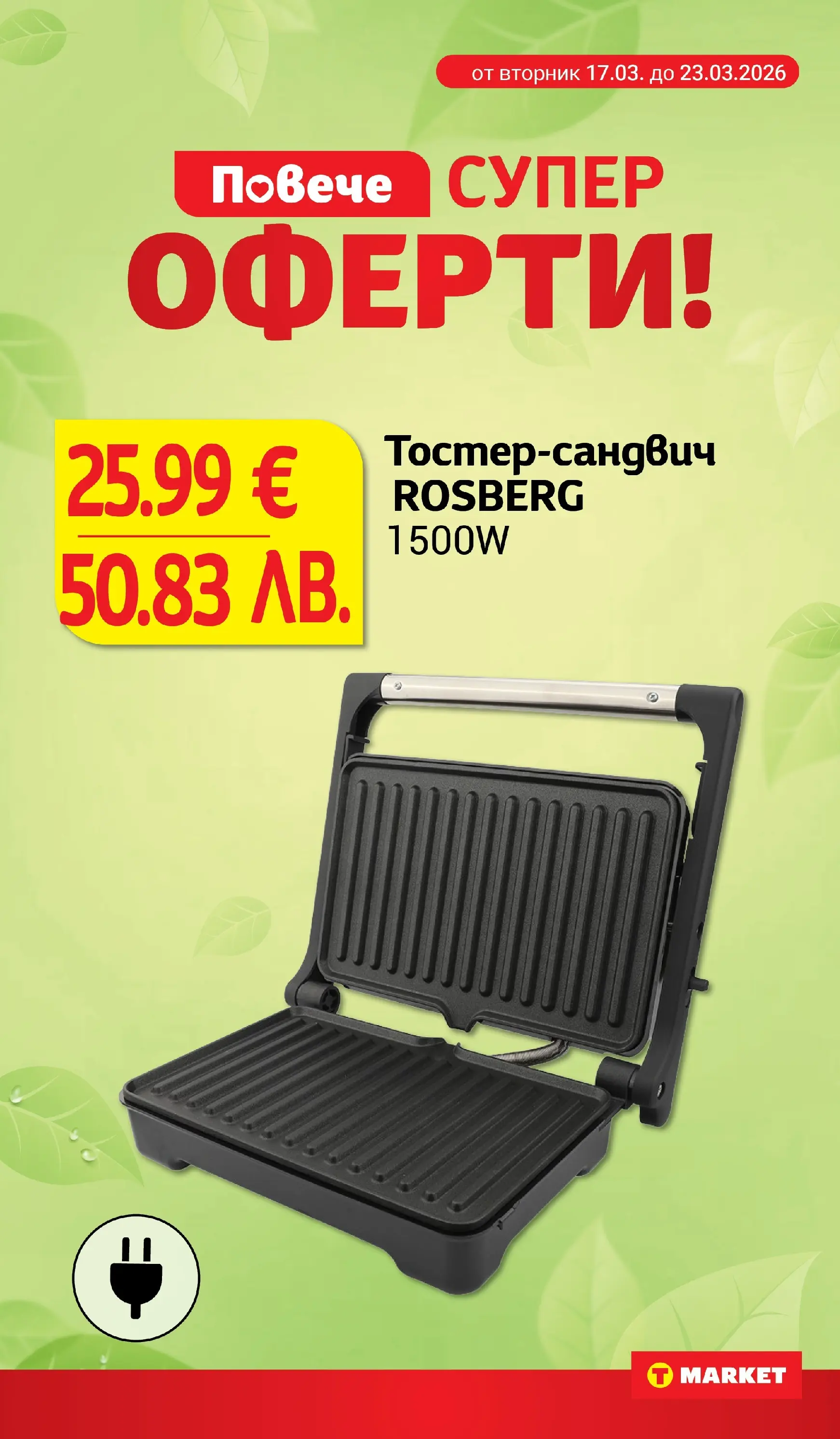 T маркет брошура от 16.03.2026 - T market broshura онлайн | Страница: 28