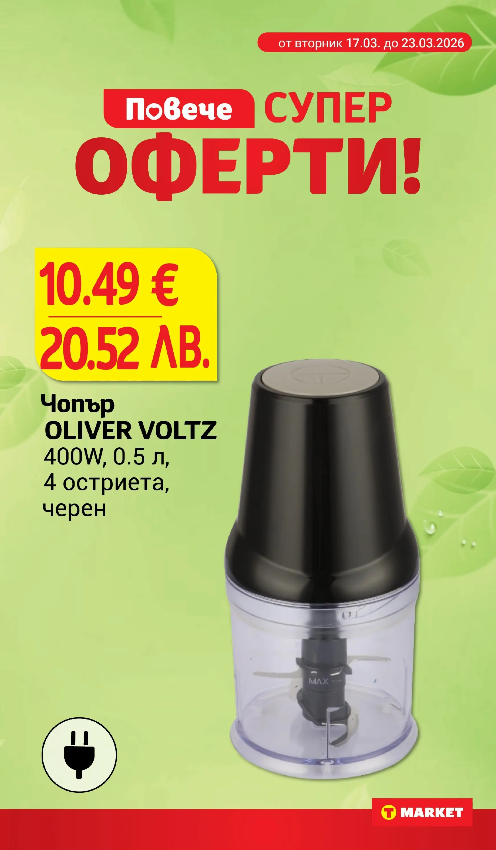 T маркет брошура от 16.03.2026 - T market broshura онлайн | Страница: 29