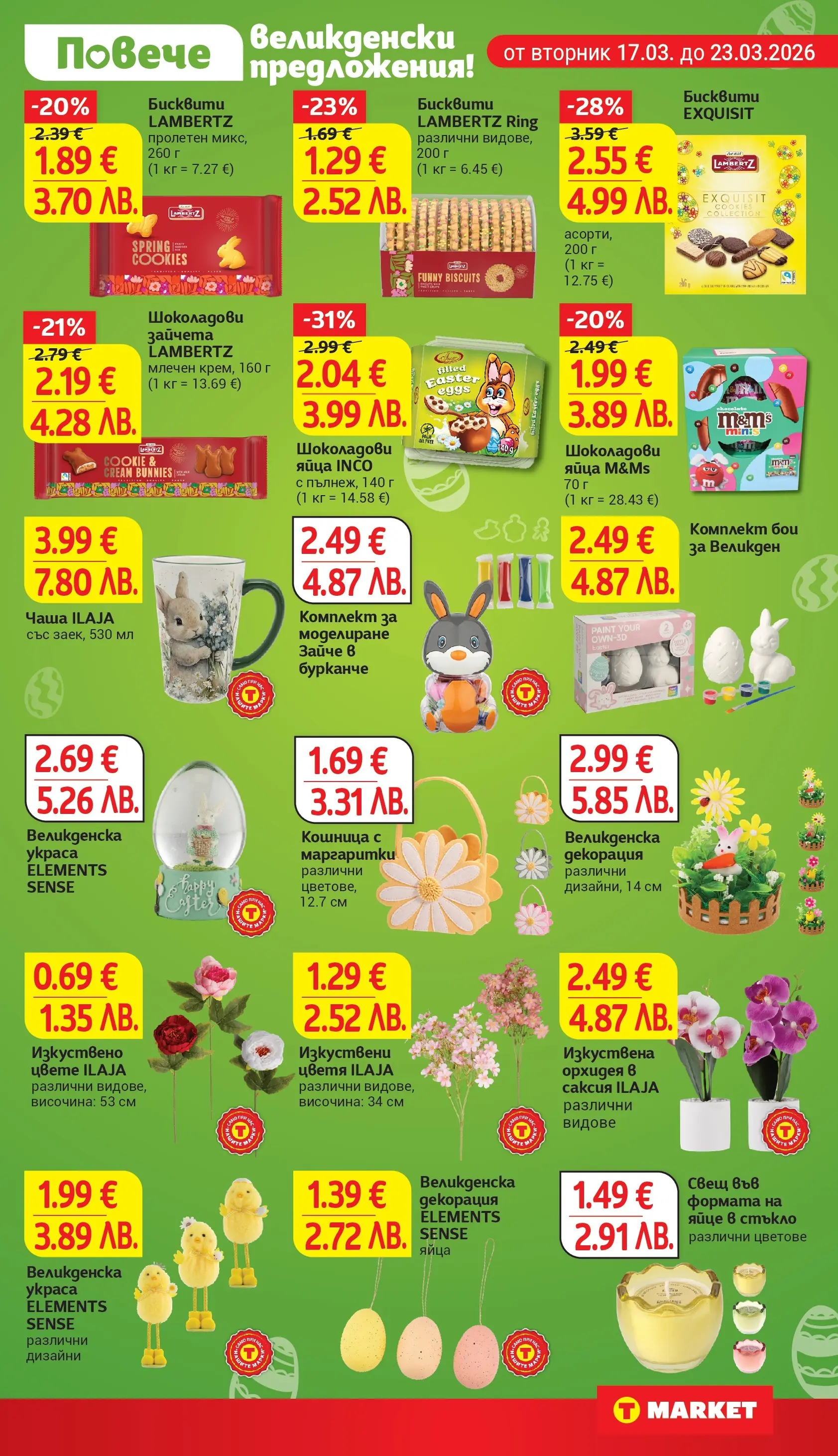 T маркет брошура от 16.03.2026 - T market broshura онлайн | Страница: 31 | Продукти: Яйца, Бисквити, Кошница, Свещ