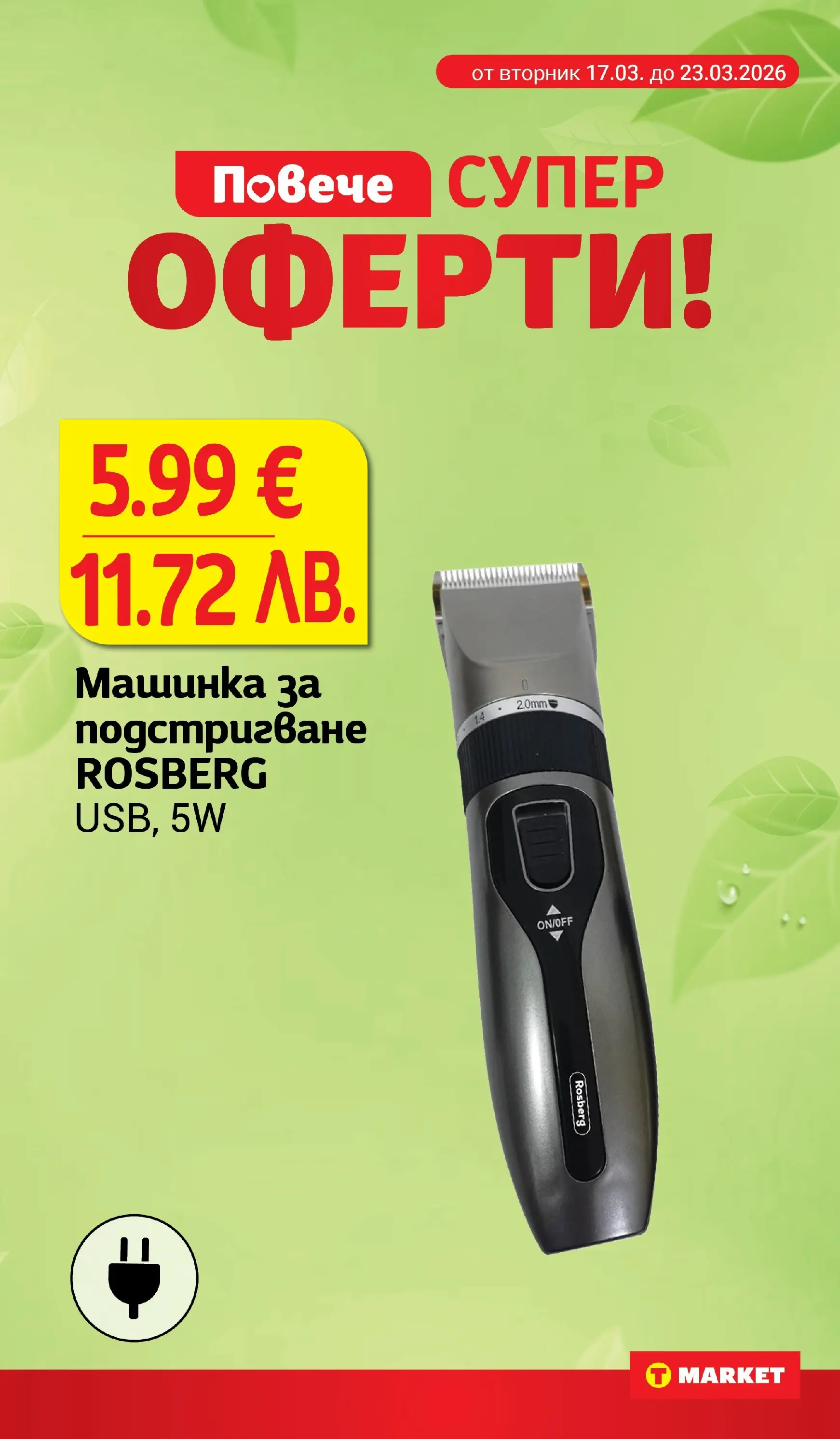 T маркет брошура от 16.03.2026 - T market broshura онлайн | Страница: 33