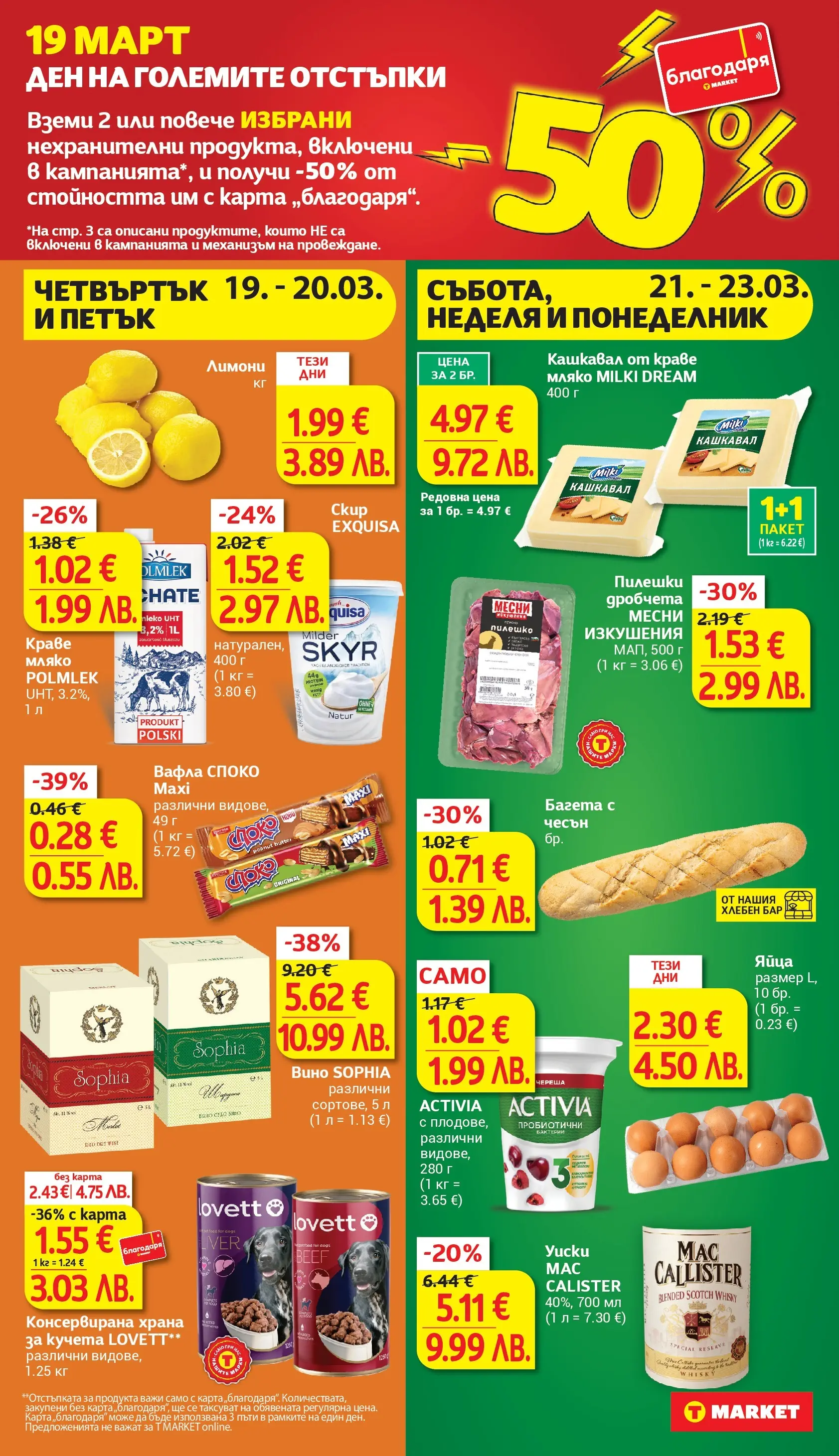 T маркет брошура от 16.03.2026 - T market broshura онлайн | Страница: 34 | Продукти: Мляко, Чесън, Balles de Golf, Вафла