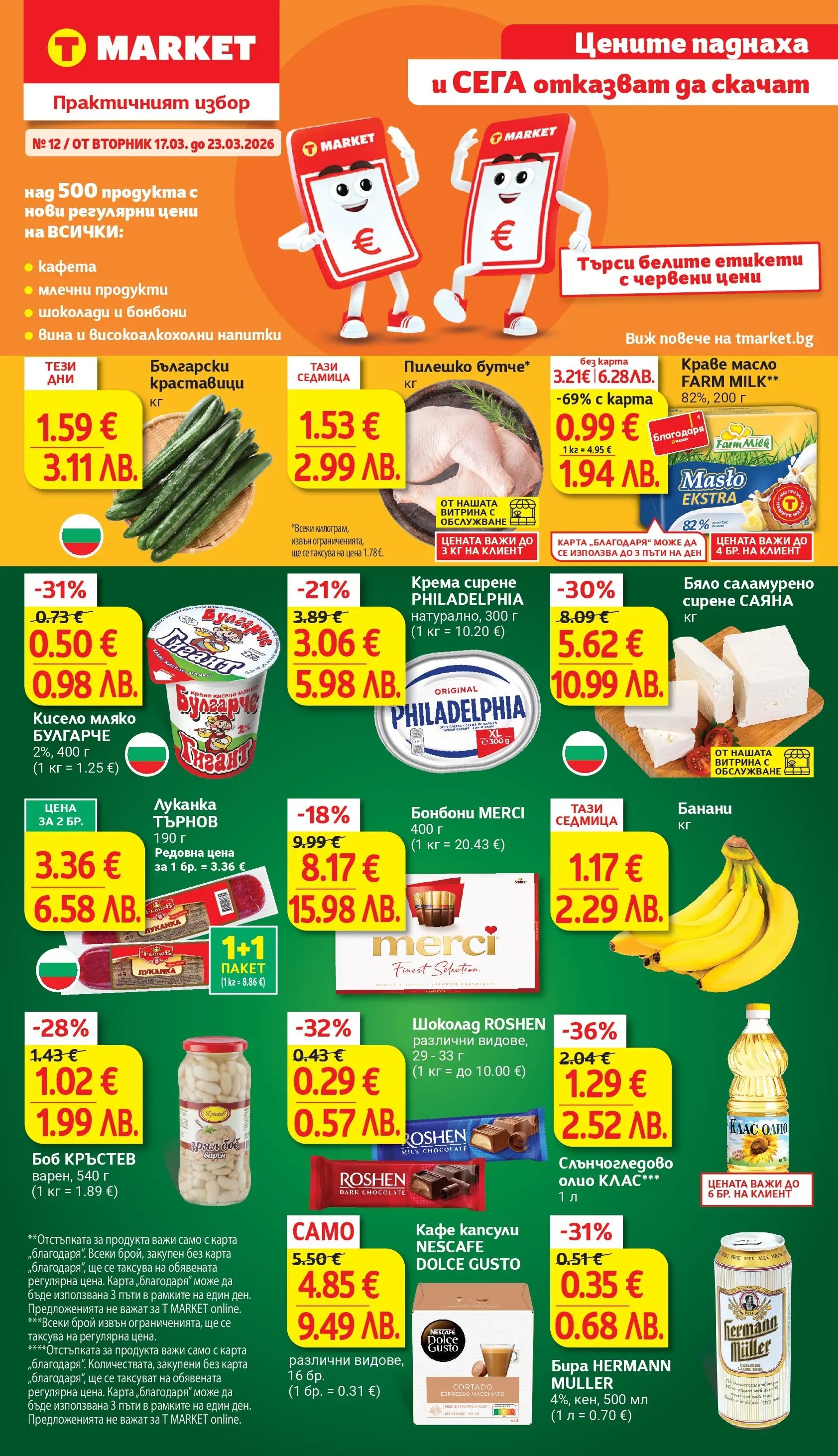 T маркет брошура от 17.03.2026 - T market broshura онлайн | Страница: 1 | Продукти: Кисело мляко, Краставици, Краве, Бира