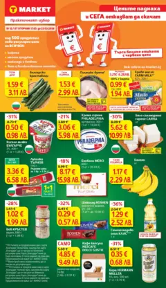 Преглед на T Market брошура София  - Офертите са валидни от 17.03.2026