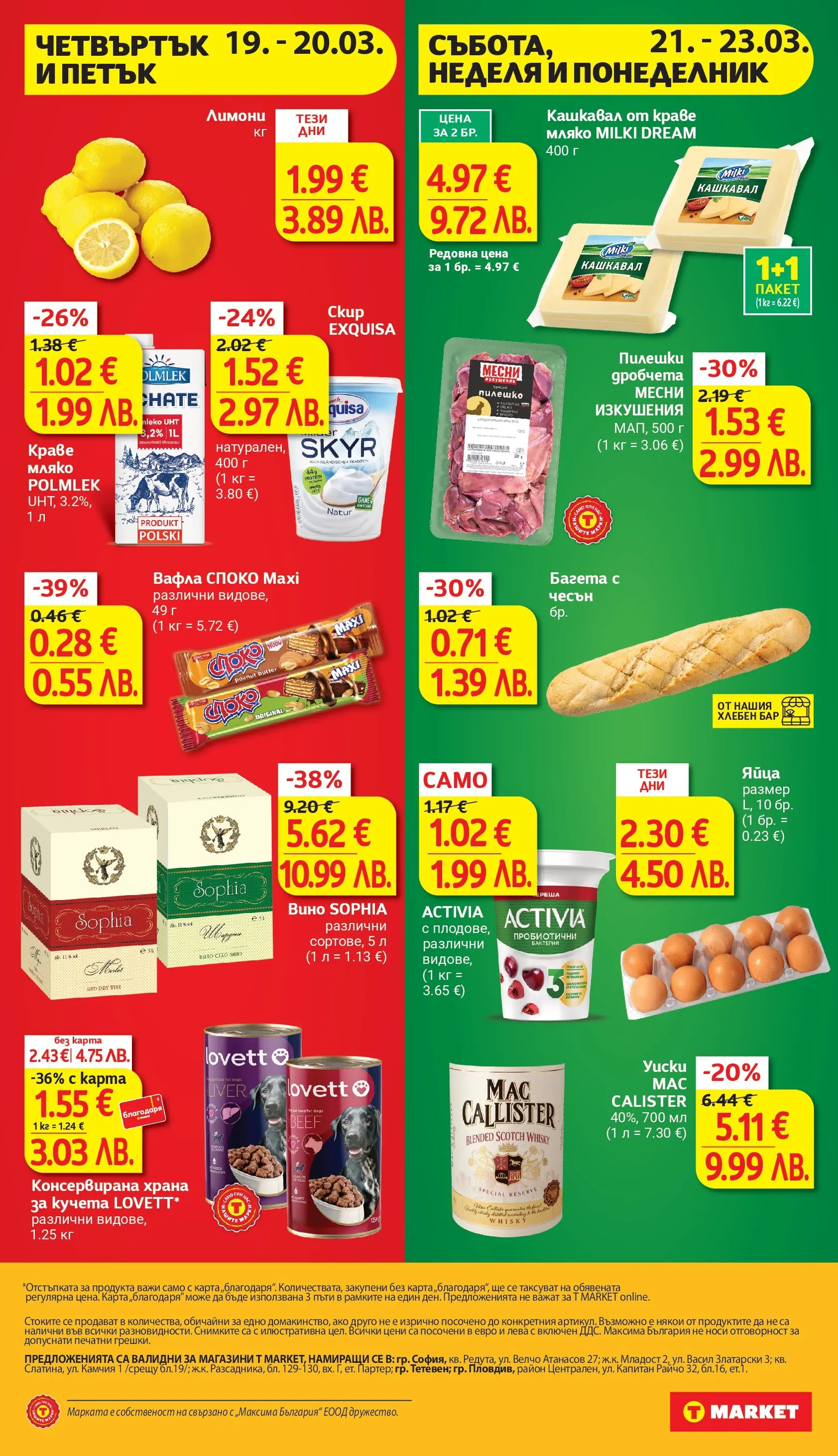 T маркет брошура от 17.03.2026 - T market broshura онлайн | Страница: 2 | Продукти: Мляко, Яйца, Вино, Вафла