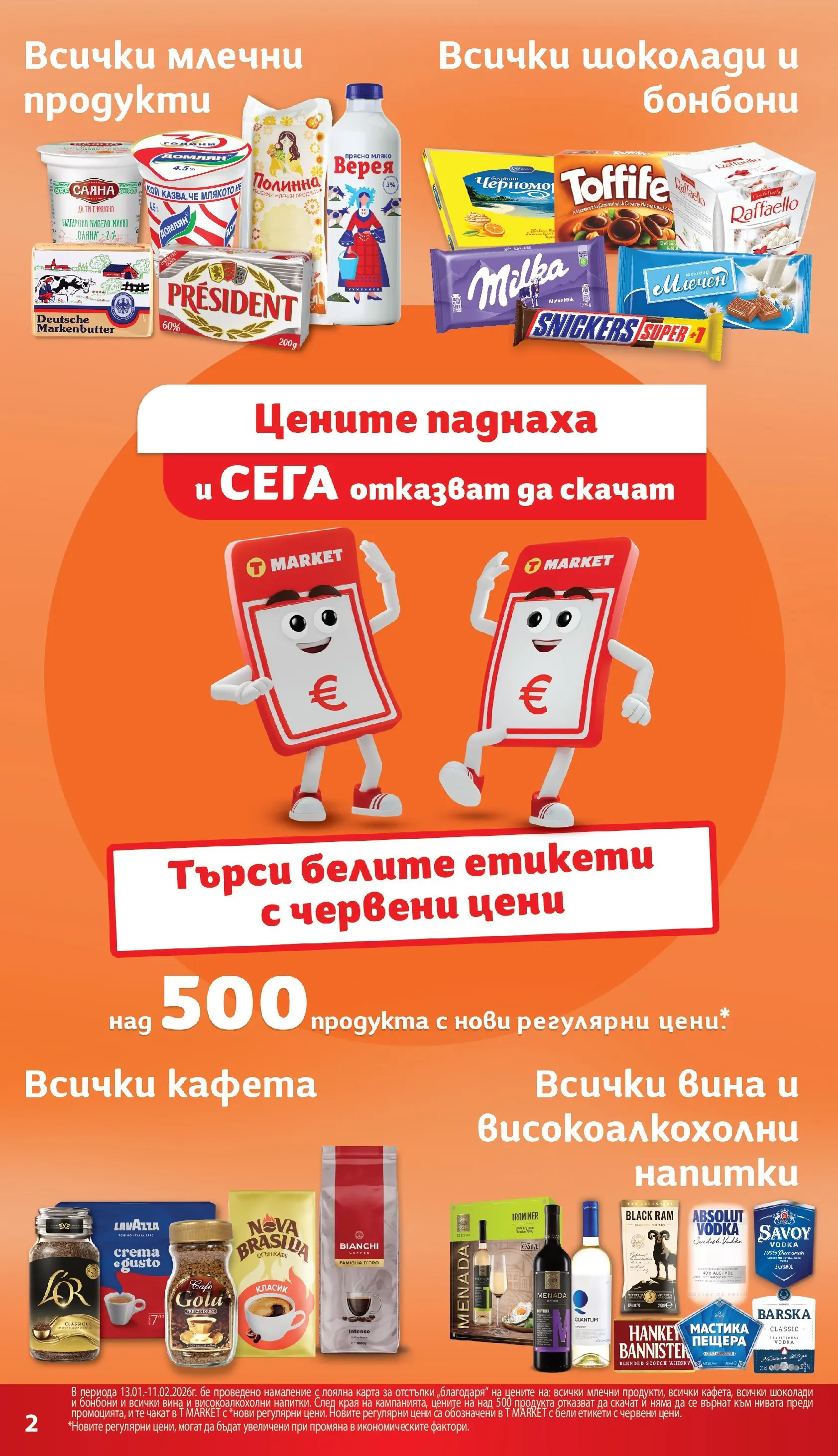 T маркет брошура от 17.03.2026 - T market broshura онлайн | Страница: 2 | Продукти: Шоколад, Бонбони, Кафе, Вино