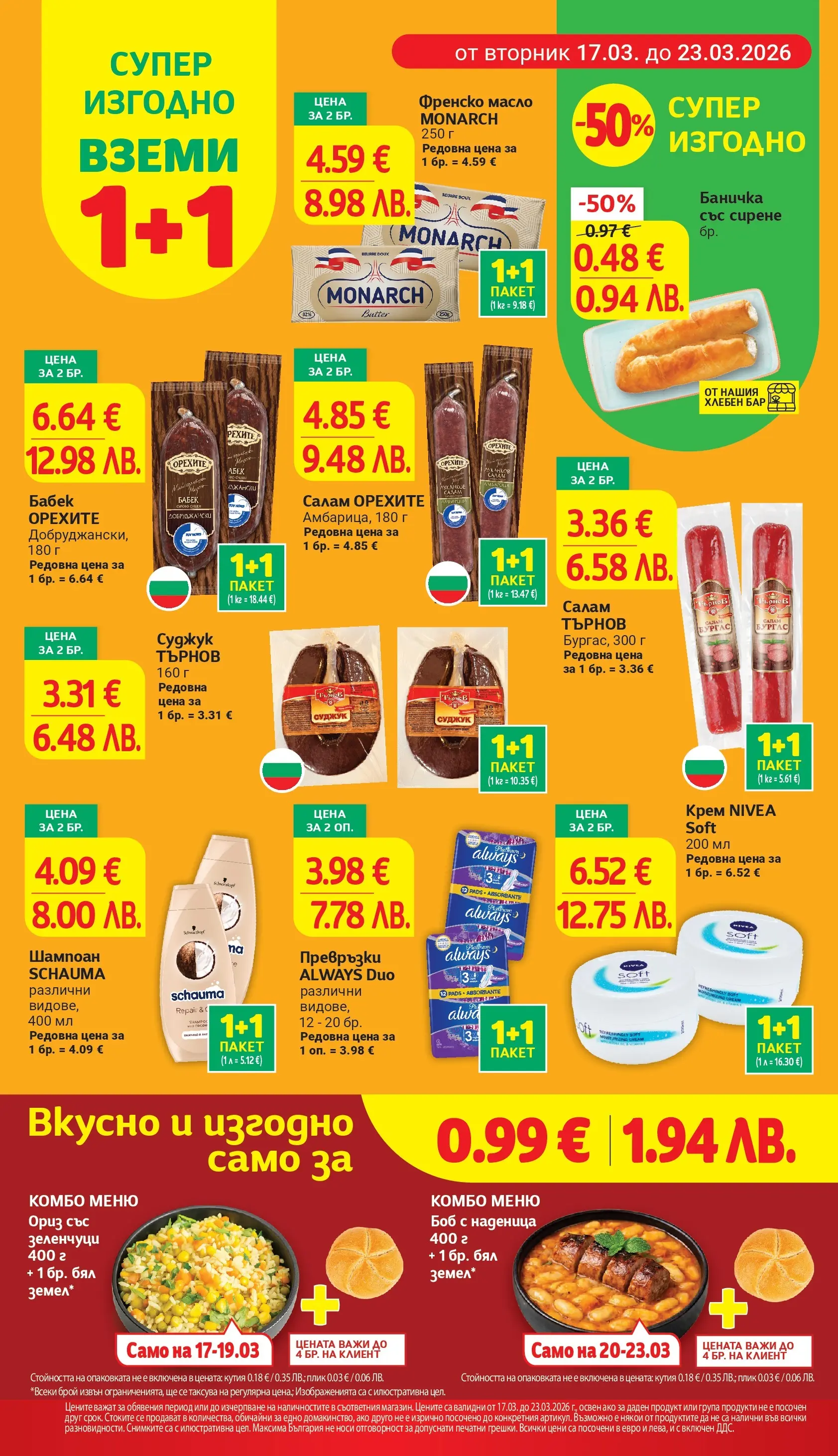 T маркет брошура от 17.03.2026 - T market broshura онлайн | Страница: 6 | Продукти: Шампоан, Ориз, Превръзки, Бабек