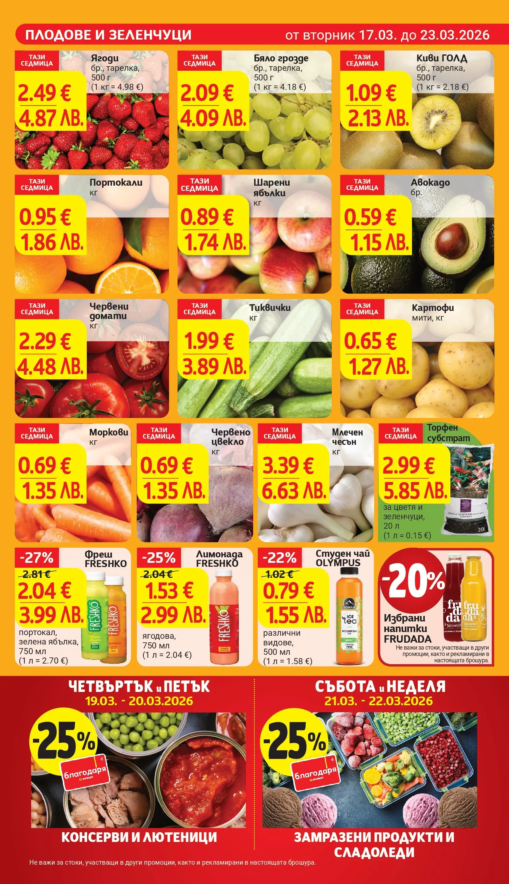 T маркет брошура от 16.03.2026 - T market broshura онлайн | Страница: 7 | Продукти: Чай, Плодове, Чесън, Моркови