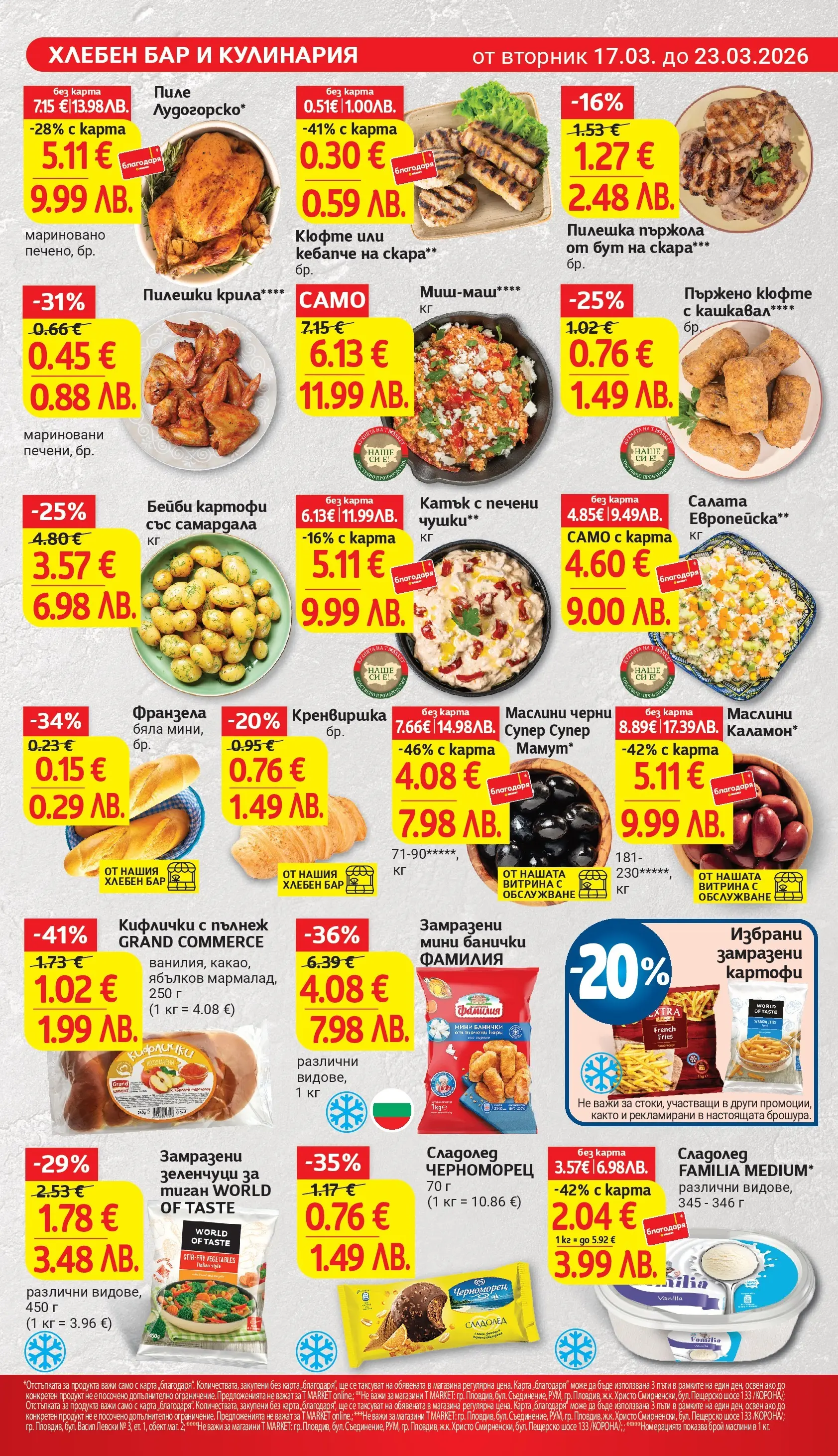 T маркет брошура от 17.03.2026 - T market broshura онлайн | Страница: 15 | Продукти: Зеленчуци, Тиган, Dolce gusto kapszula, Маслини