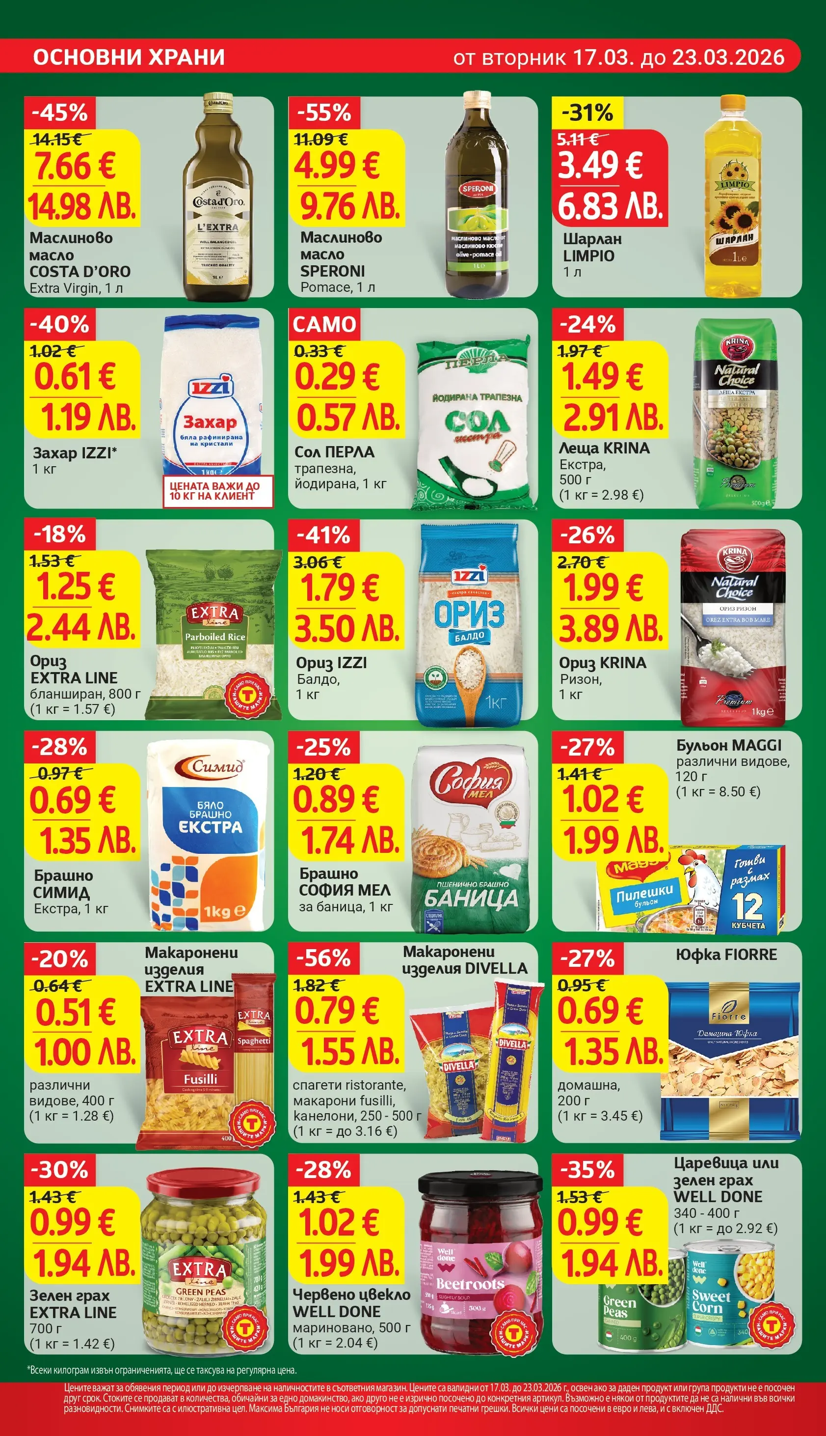 T маркет брошура от 17.03.2026 - T market broshura онлайн | Страница: 17 | Продукти: Масло, Цвекло, Баница, Бульон