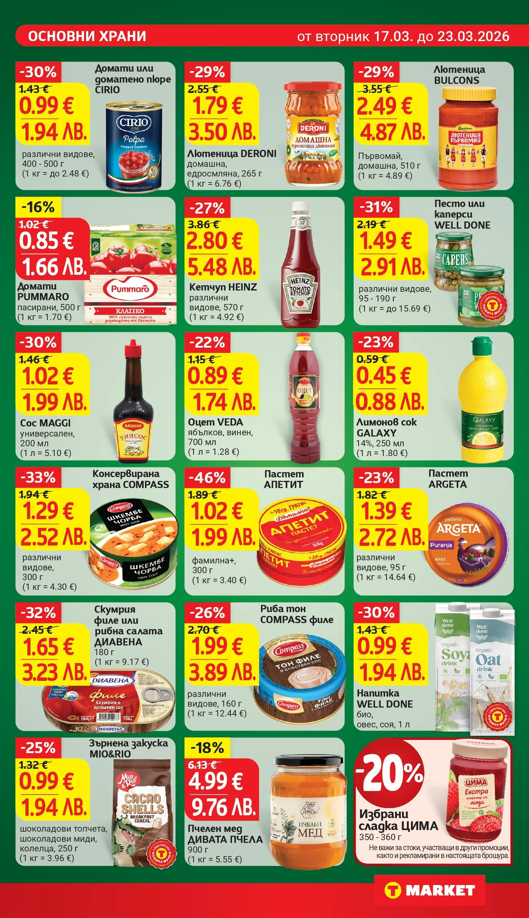 T маркет брошура от 16.03.2026 - T market broshura онлайн | Страница: 18 | Продукти: Сок, Домати, Пастет, Риба тон