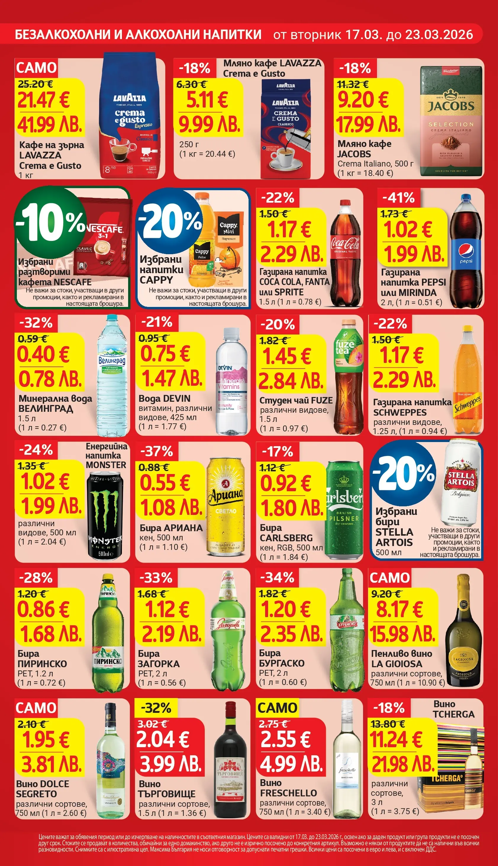 T маркет брошура от 17.03.2026 - T market broshura онлайн | Страница: 23 | Продукти: Чай, Кафе на зърна, Минерална вода, Енергийна напитка